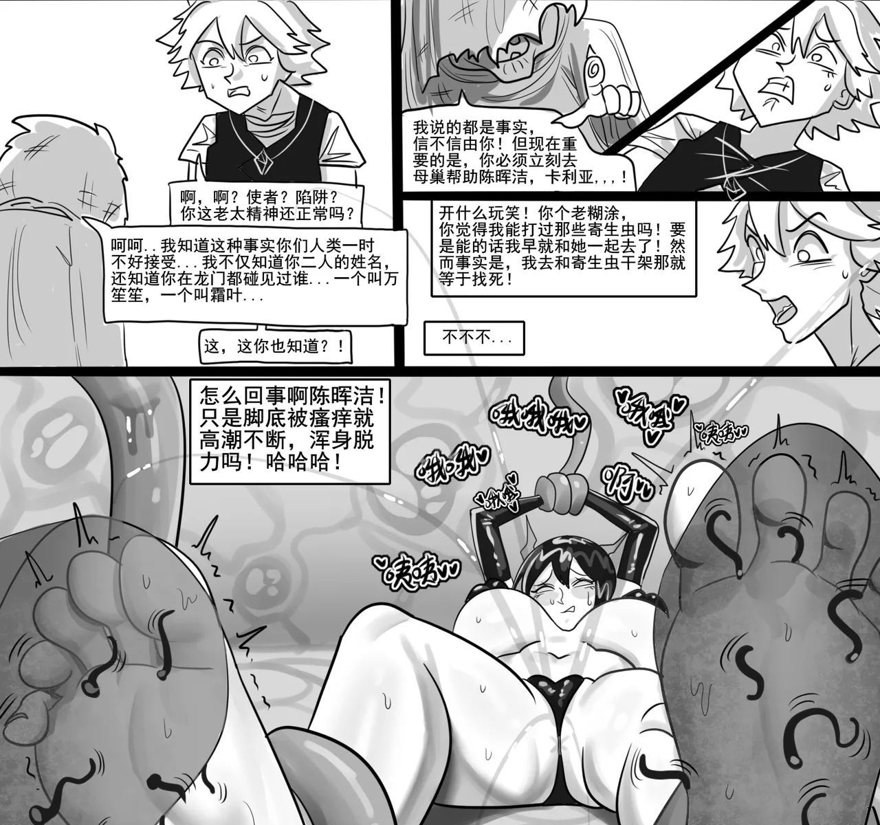 寄生方舟 01-07 page 255 arknights parody - pantyhose stockings hentai manga - read online free