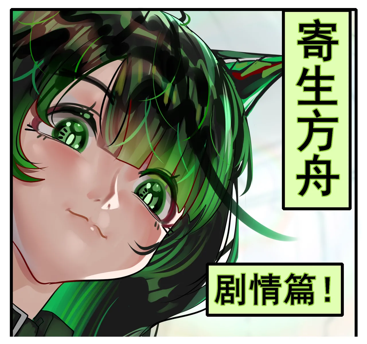 寄生方舟 01-07 page 332 arknights parody - pantyhose stockings hentai manga - read online free