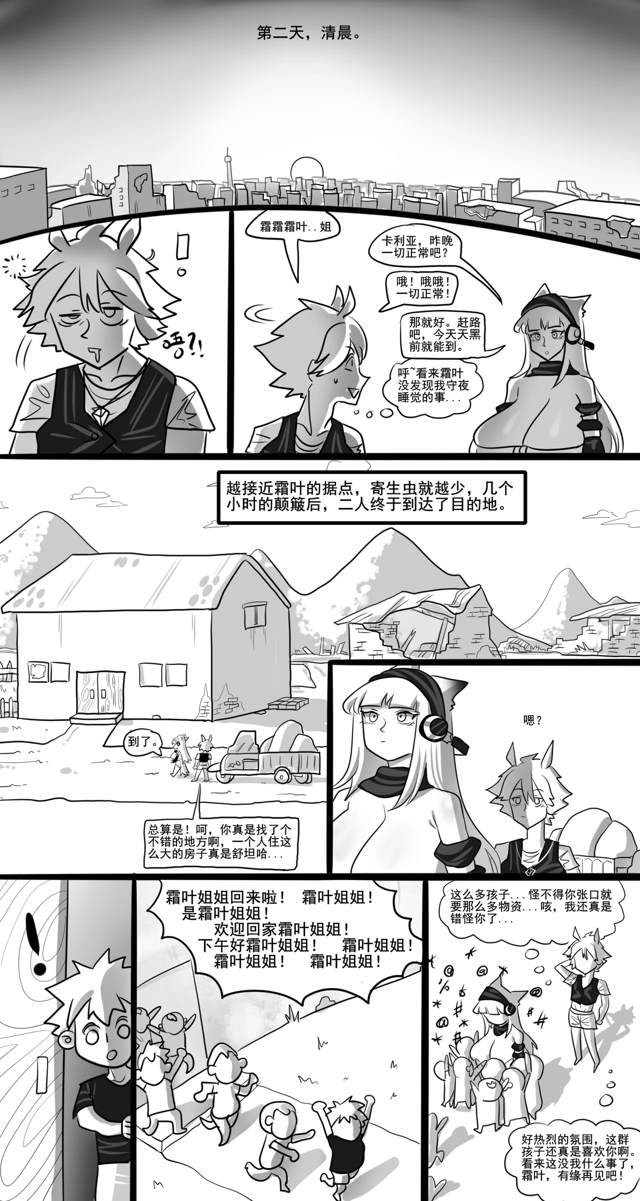 寄生方舟 01-07 page 357 arknights parody - pantyhose stockings hentai manga - read online free