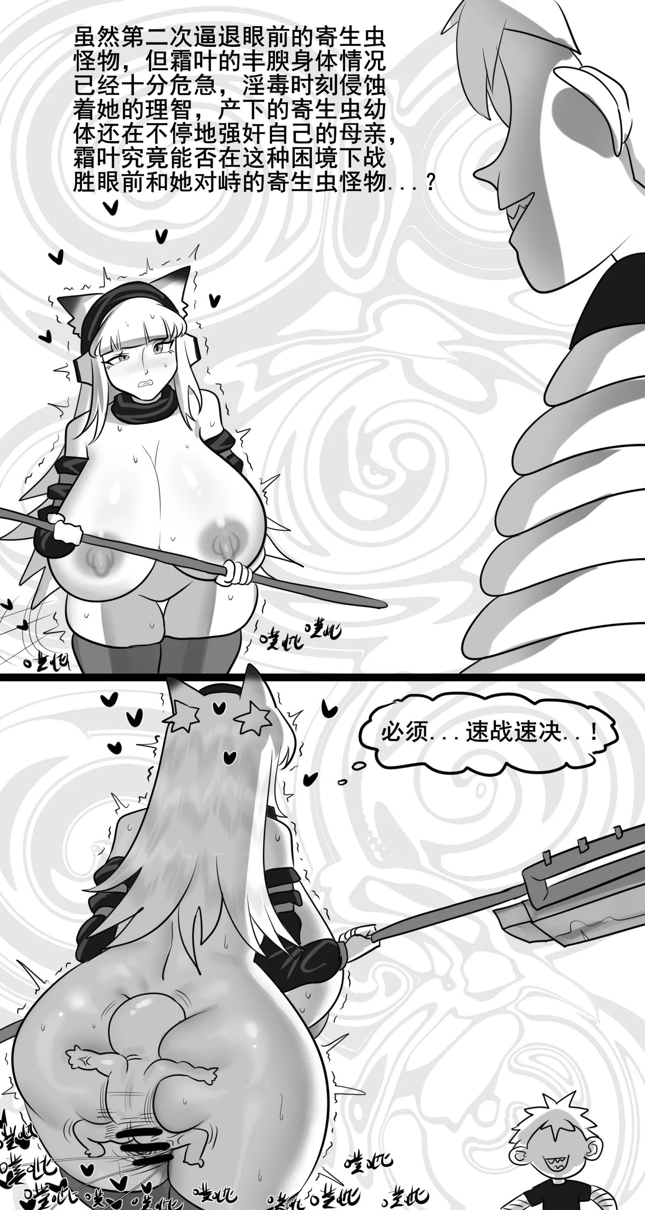 寄生方舟 01-07 page 368 arknights parody - pantyhose stockings hentai manga - read online free