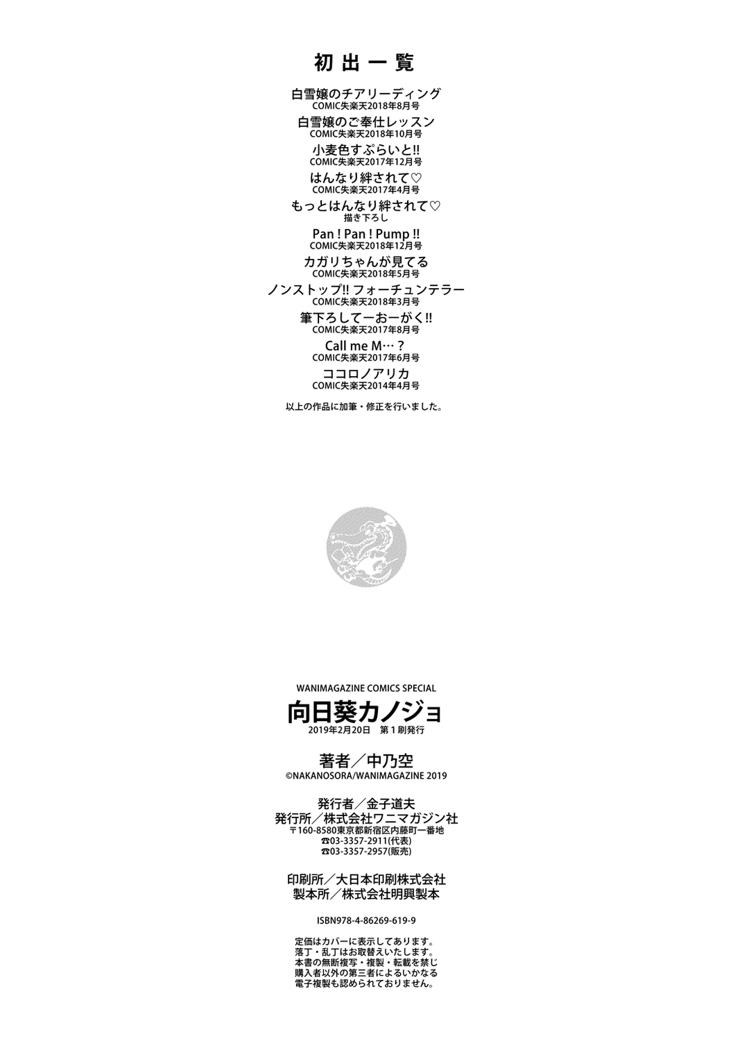 Himawari Kanojo - Sunflower Baby page 198 - nakadashi beauty mark hentai manga - read online free