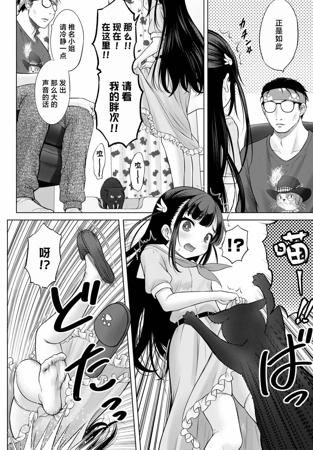 Watashi no Kouguchi Sensei 第1话 | 我的工口老师 第1话 page 16 - read online free