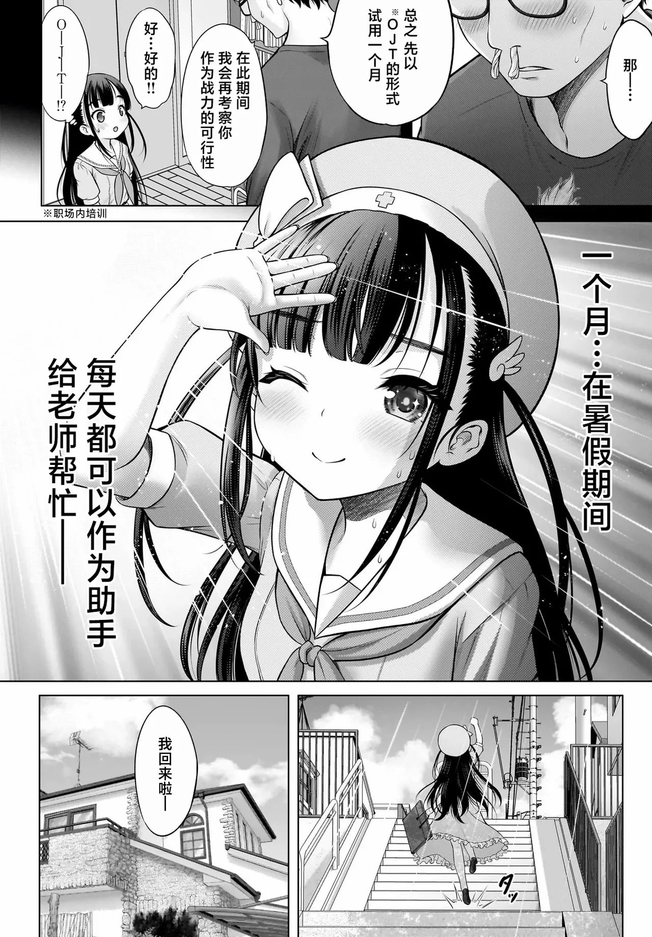 Watashi no Kouguchi Sensei 第1话 | 我的工口老师 第1话 - Page 20