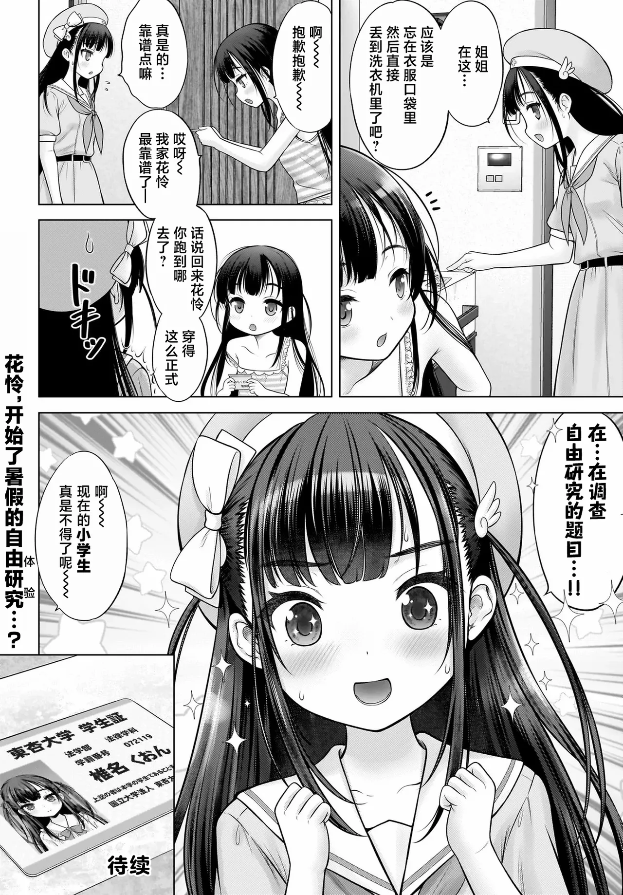 Watashi no Kouguchi Sensei 第1话 | 我的工口老师 第1话 page 22 - read online free