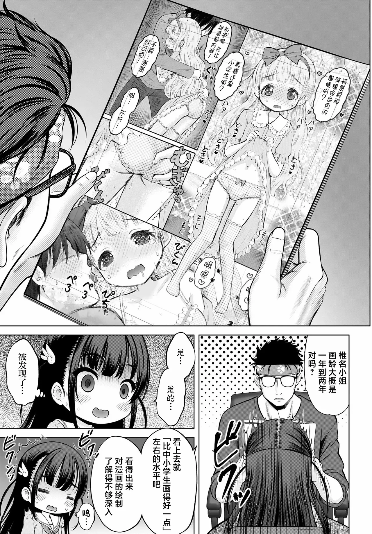 Watashi no Kouguchi Sensei 第1话 | 我的工口老师 第1话 page 9 - read online free