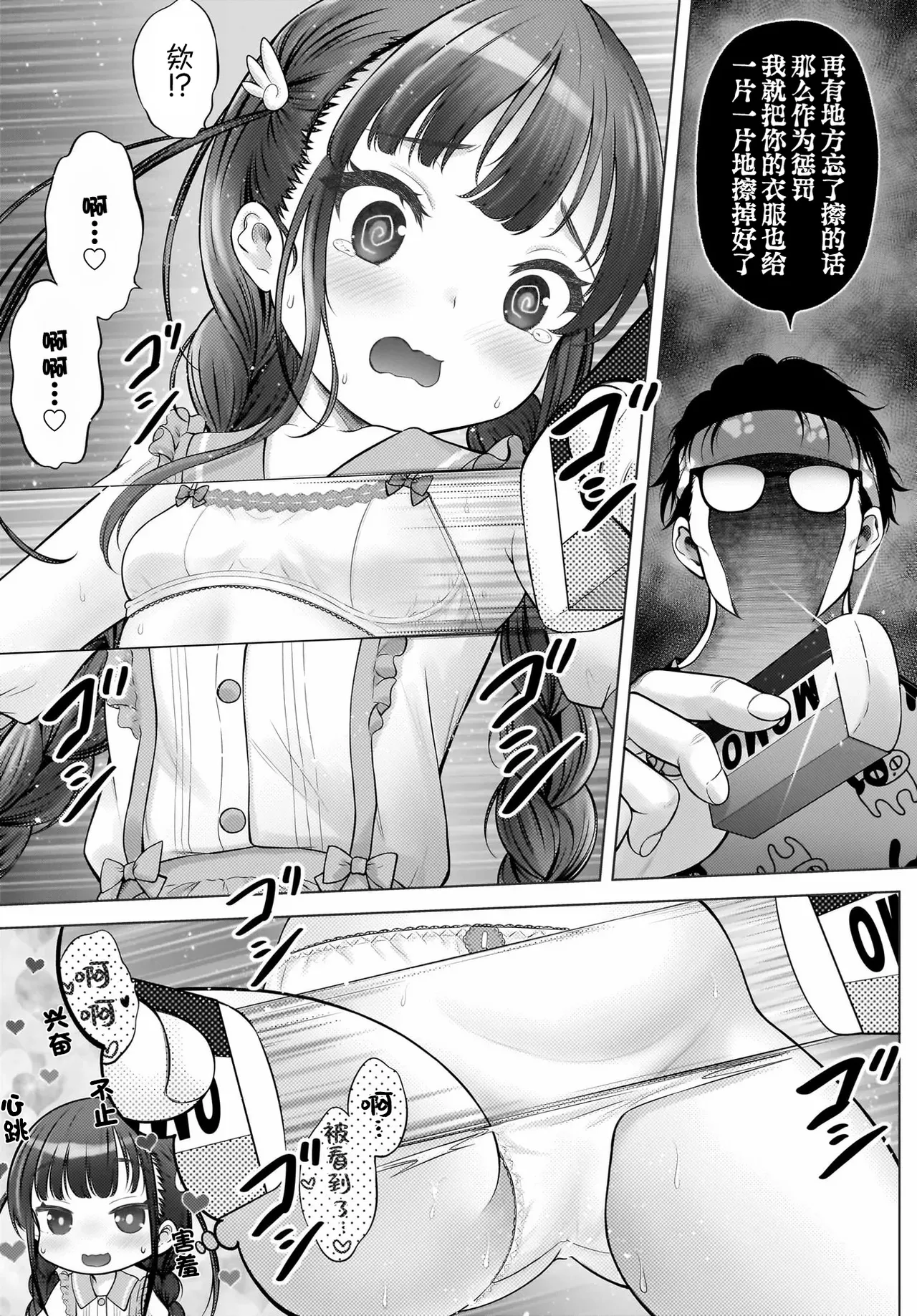 Watashi no Kouguchi Sensei 第2话 | 我的工口老师 第2话 page 11 - read online free