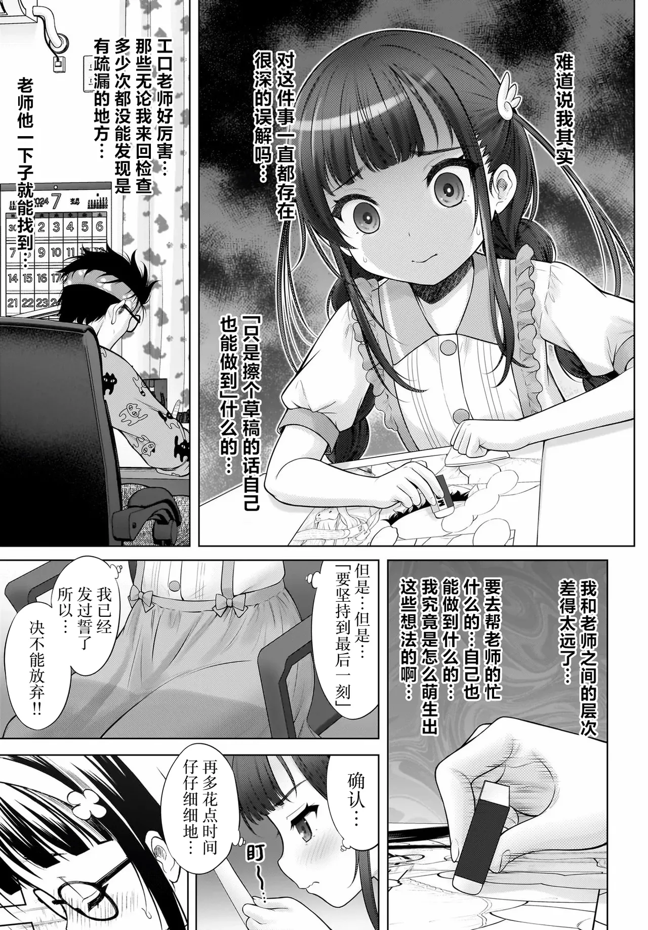 Watashi no Kouguchi Sensei 第2话 | 我的工口老师 第2话 - Page 13
