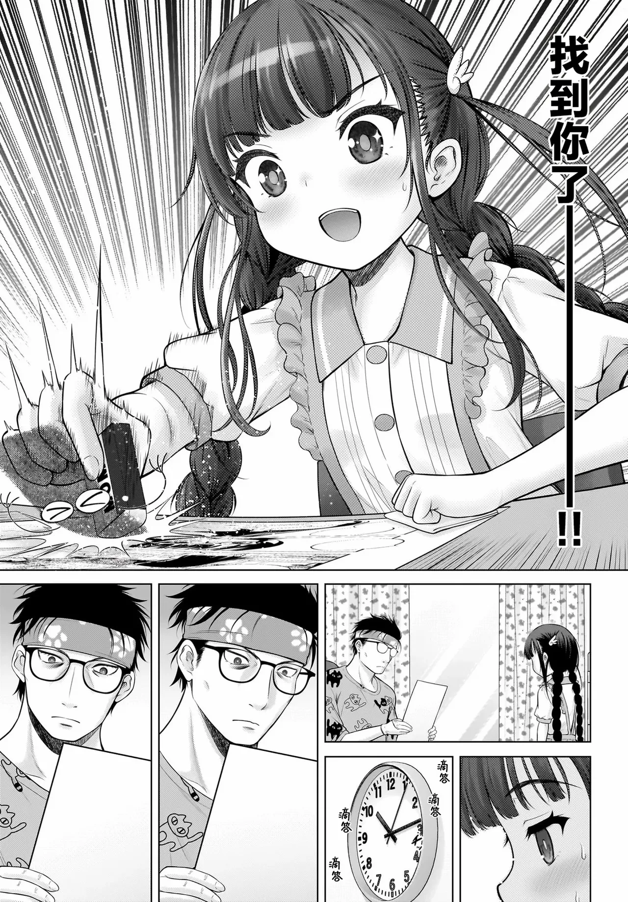 Watashi no Kouguchi Sensei 第2话 | 我的工口老师 第2话 page 19 - read online free