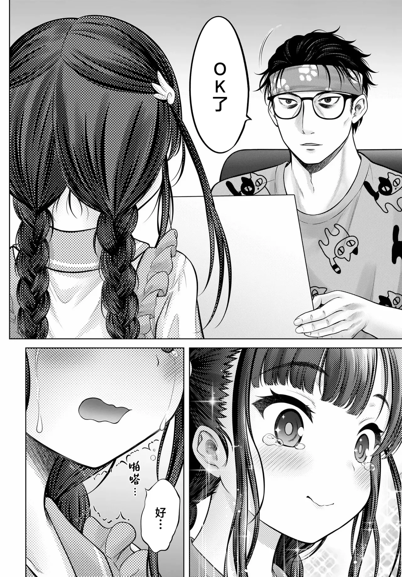 Watashi no Kouguchi Sensei 第2话 | 我的工口老师 第2话 - Page 20