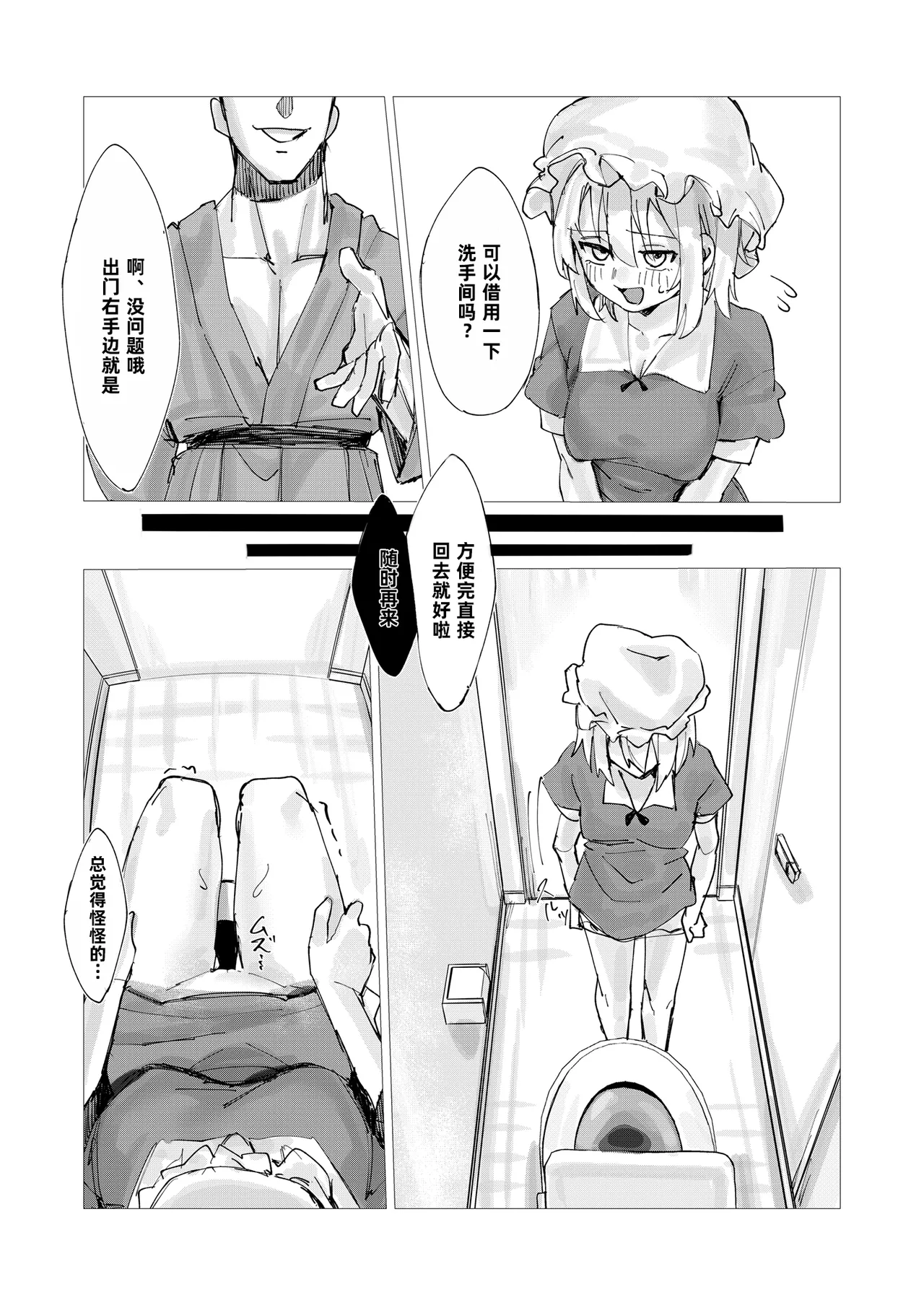 Merii to Saimin H suru Hon | 和梅莉进行催眠H的同人本 page 24 featuring maribel han touhou project parody - sole female mind control hentai manga - read online free
