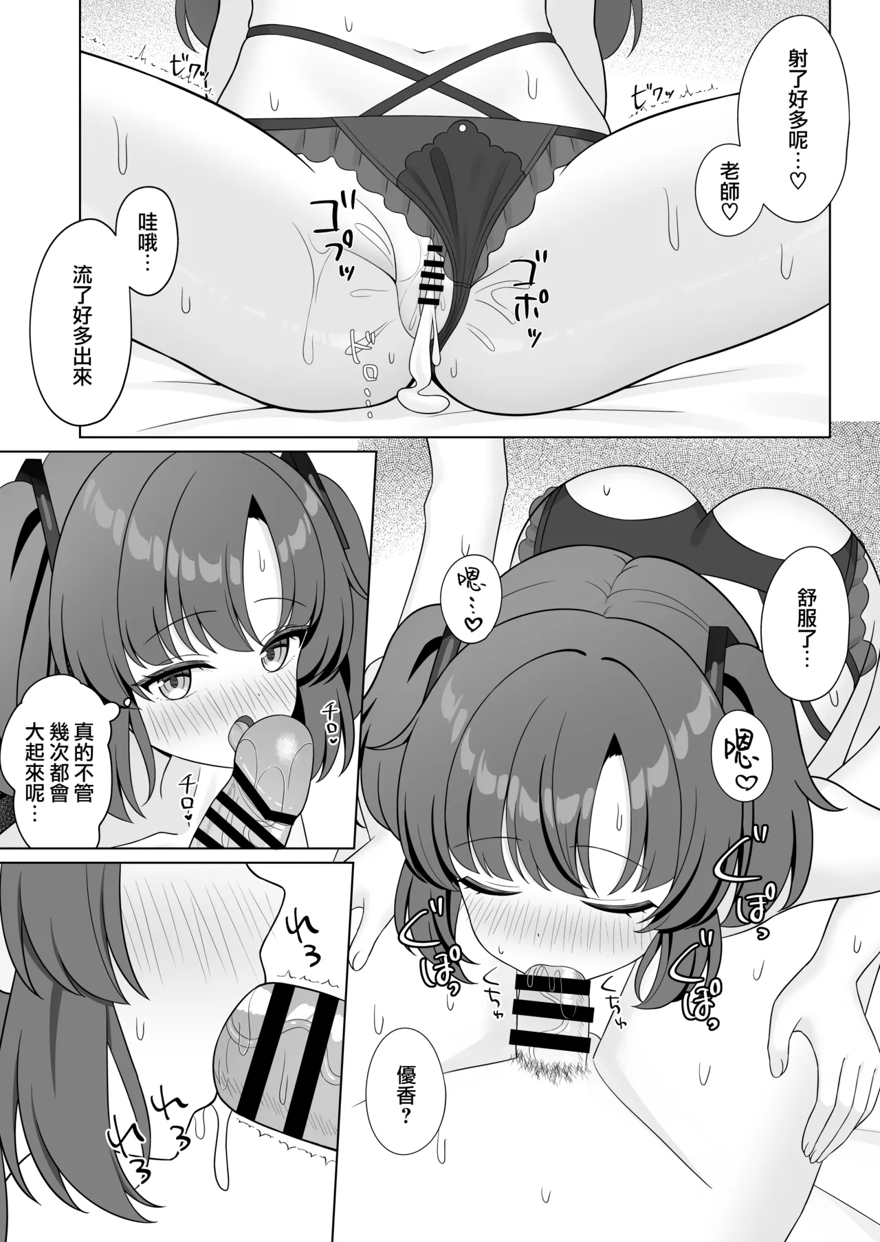 Sensei! Nan desu ka Kono Ikagawashii Shitagi wa! | 老师！？这身不健全的衣服是怎么回事！？ page 18 featuring yuuka hayase blue archive parody - lingerie very long hair hentai manga - read online free