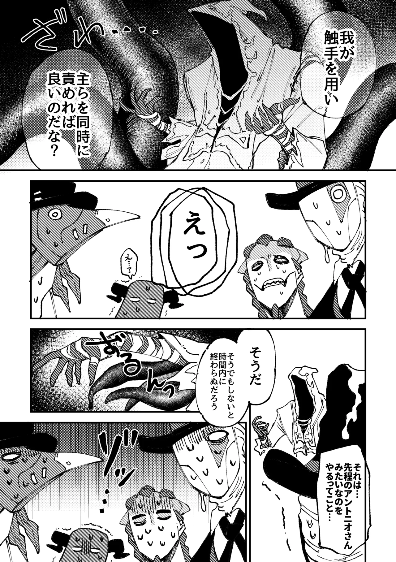 Sexshinaitoderarenaiheya page 27 featuring orpheus identity v parody - group yaoi hentai manga - read online free