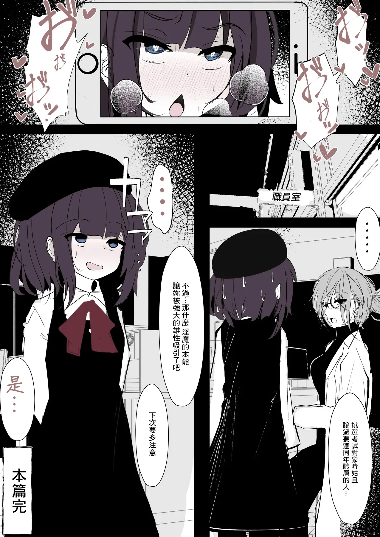 Succubus-chan wa Wakarasetai | 小魅魔想調教征服男人 page 17 original parody - sole female sole male hentai manga - read online free