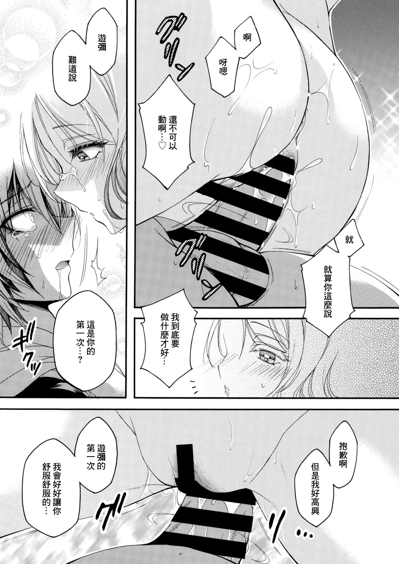 [Yagami Sai] Gibo no Bikou ~Madoromi no Maroyaka Hounyuu~ | 後媽的媚香 ~小睡時那豐滿的美乳~ (COMIC HOTMiLK Koime Vol. 53) [Chinese] [Digital] page 19 - milf big breasts hentai manga - read online free