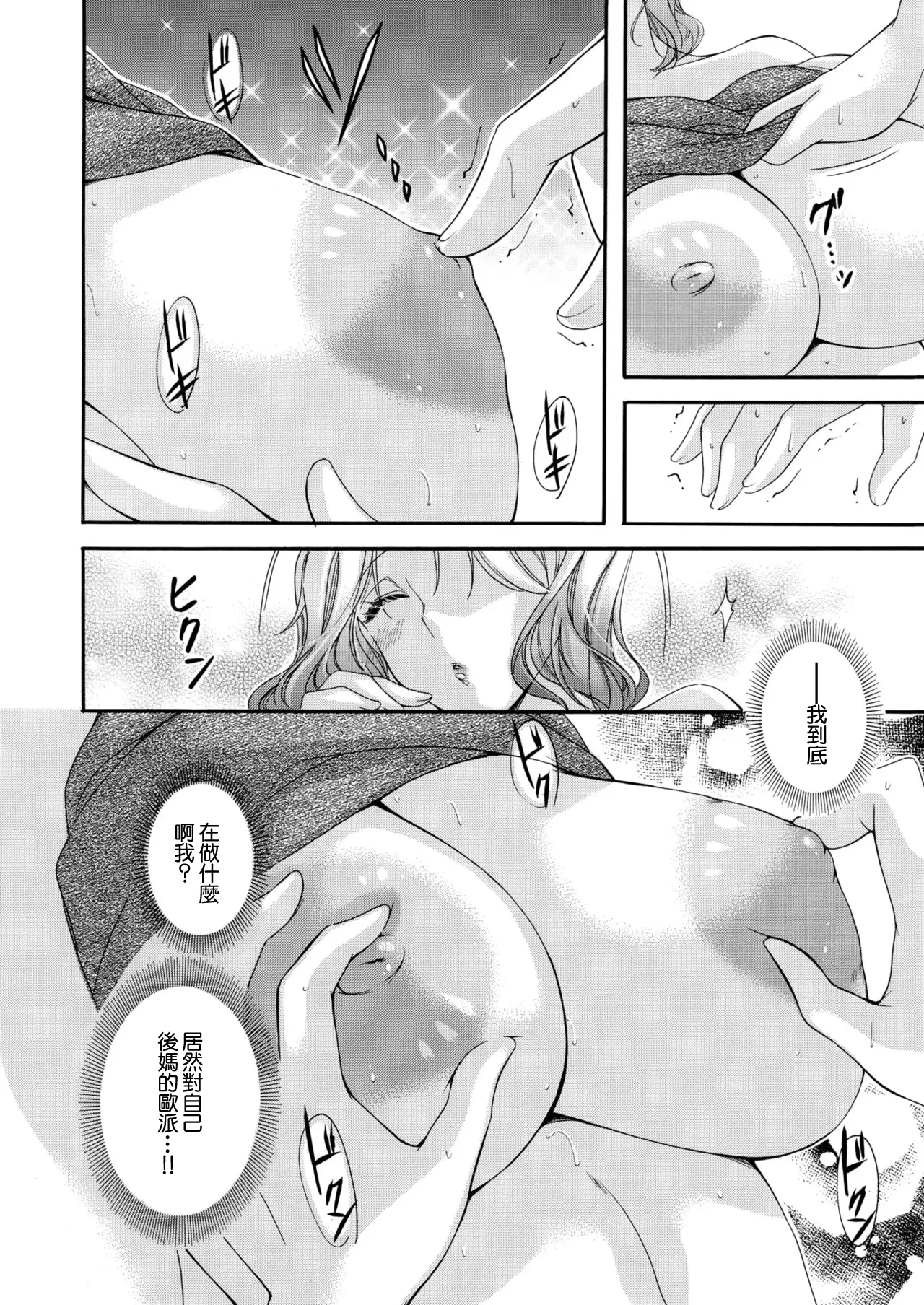 [Yagami Sai] Gibo no Bikou ~Madoromi no Maroyaka Hounyuu~ | 後媽的媚香 ~小睡時那豐滿的美乳~ (COMIC HOTMiLK Koime Vol. 53) [Chinese] [Digital] - Page 6