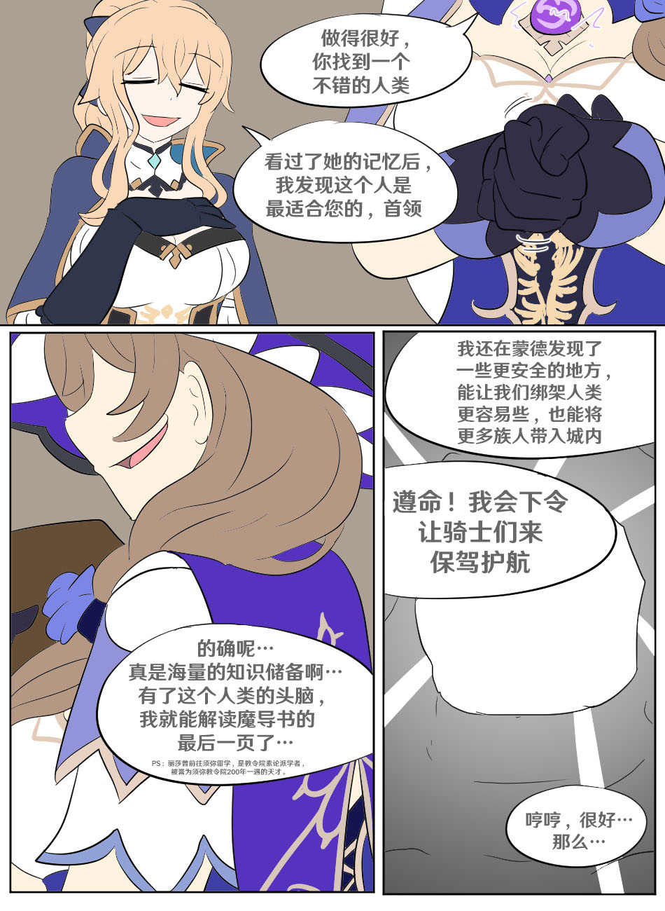 Genshin TSF: Imposter - Page 18