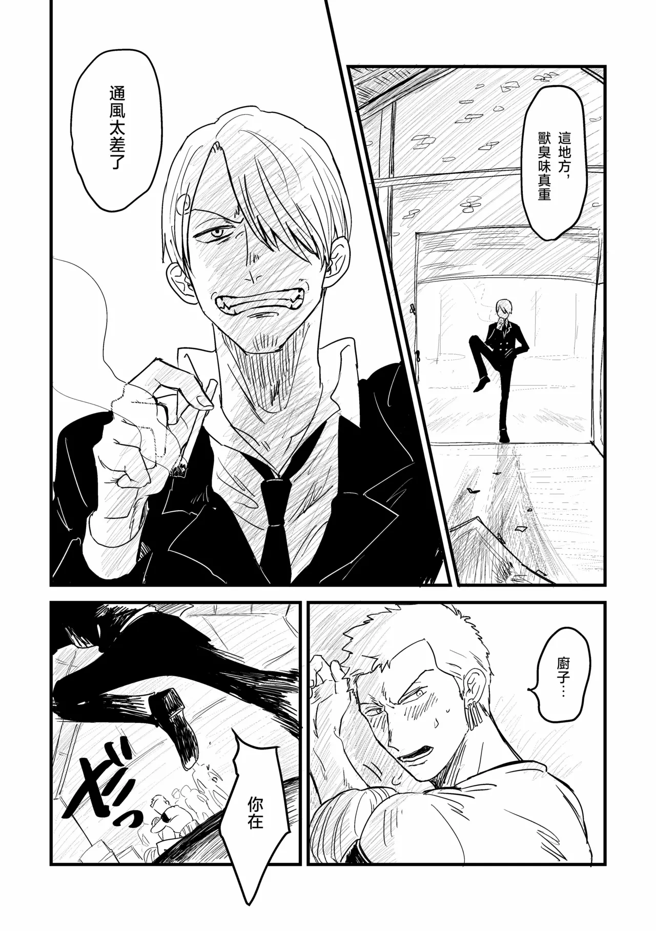 約束を守る男 - Page 13