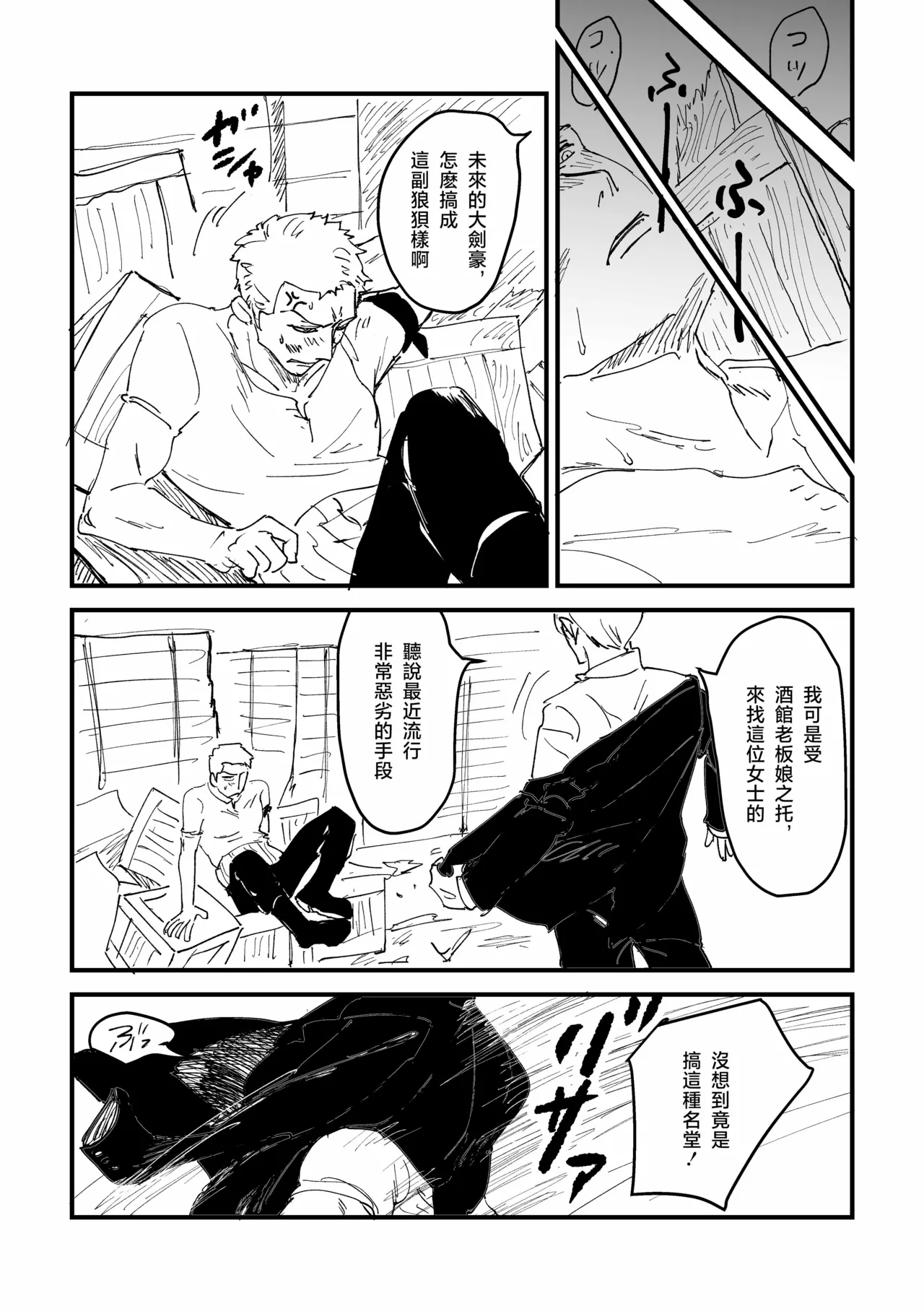 約束を守る男 - Page 15