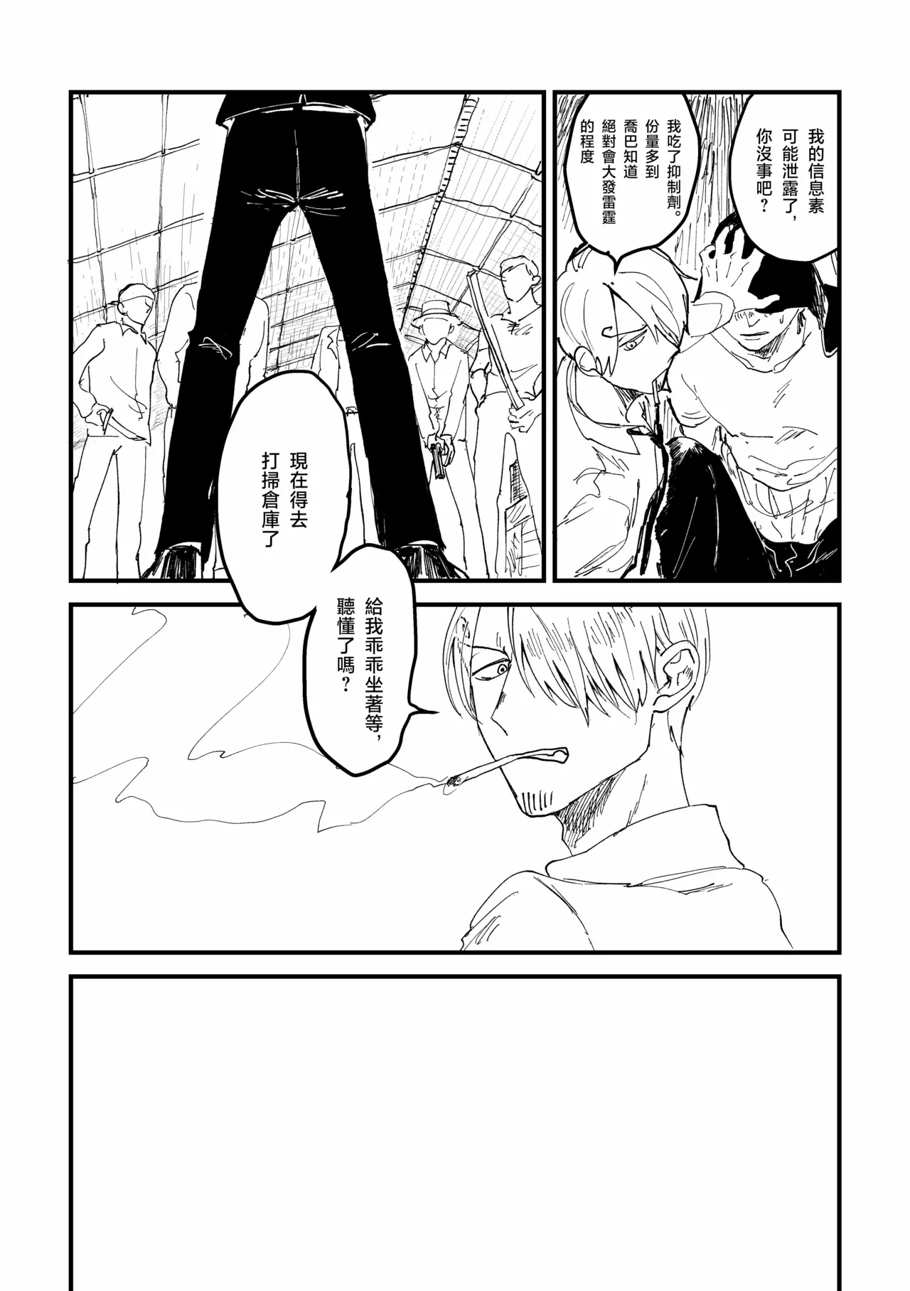 約束を守る男 - Page 17