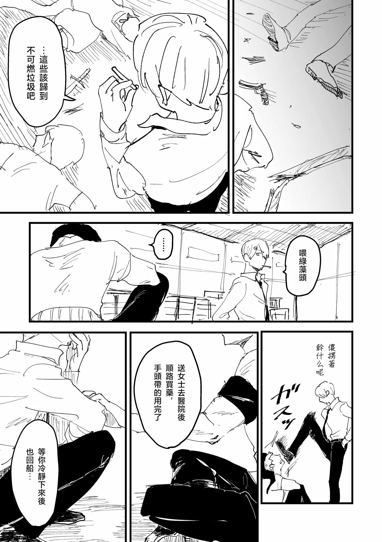 約束を守る男 - Page 18
