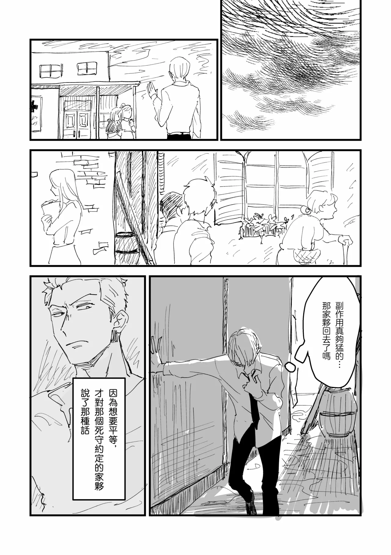 約束を守る男 - Page 21