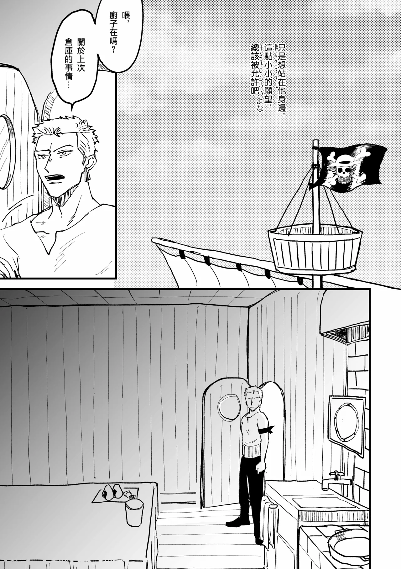 約束を守る男 page 38 featuring roronoa zoro one piece parody - yaoi hentai manga - read online free