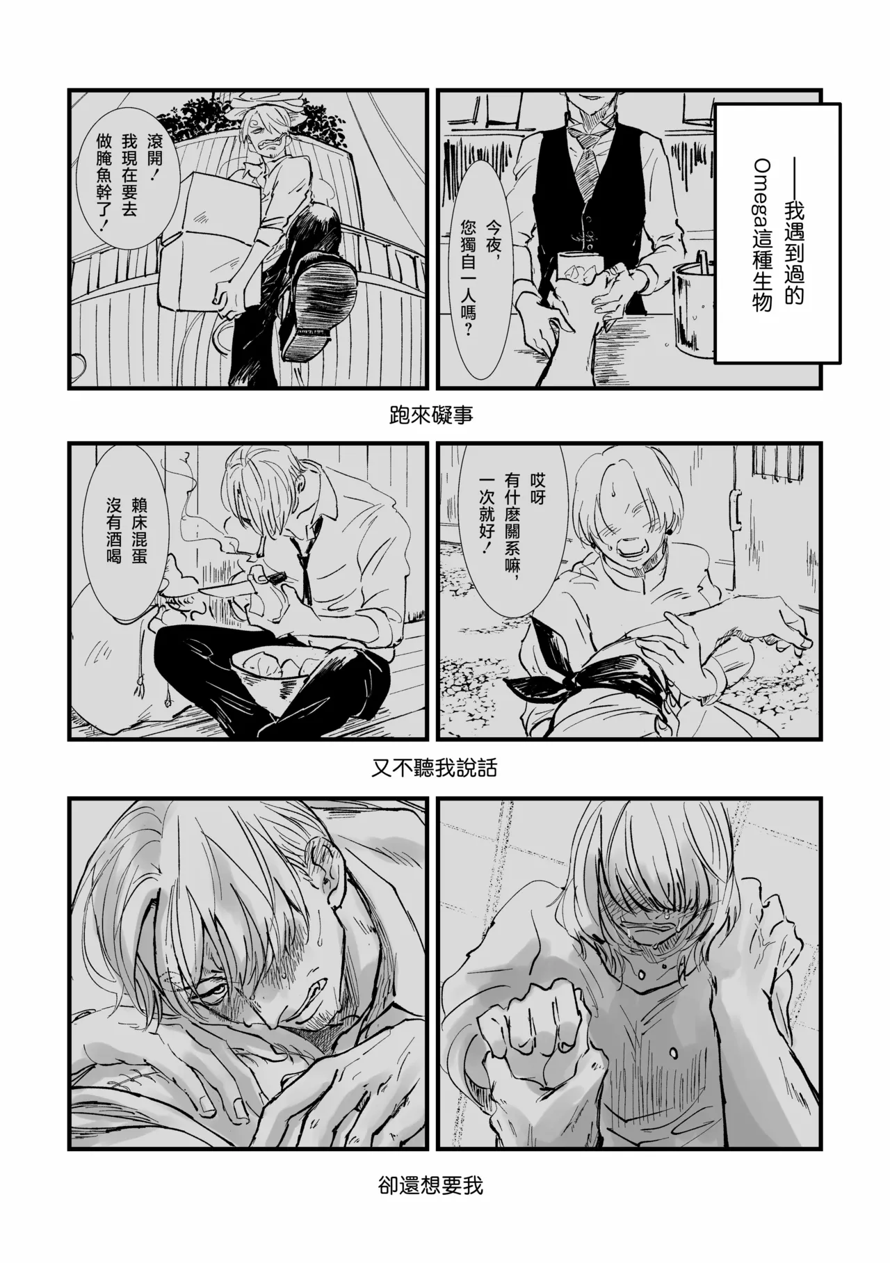約束を守る男 page 52 featuring roronoa zoro one piece parody - yaoi hentai manga - read online free