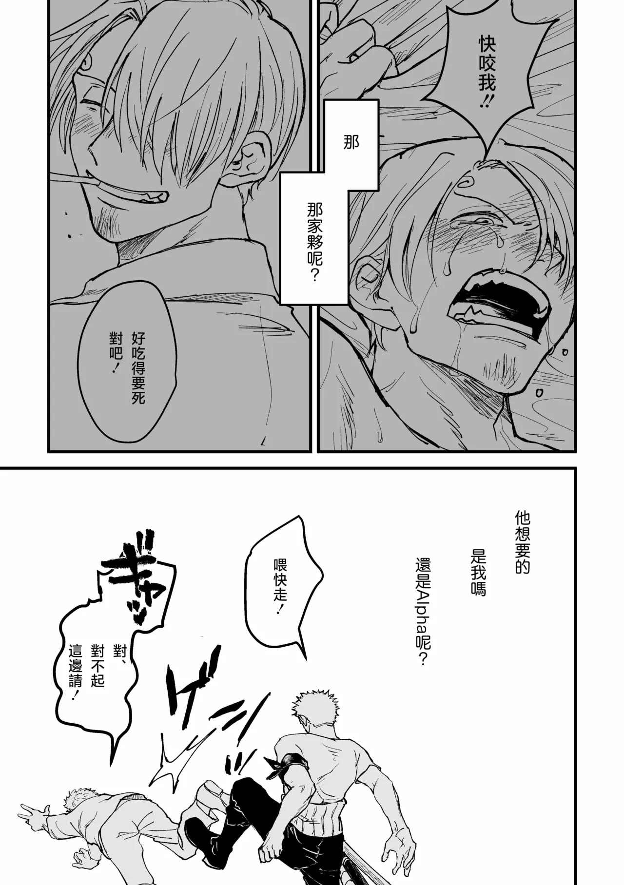 約束を守る男 - Page 53
