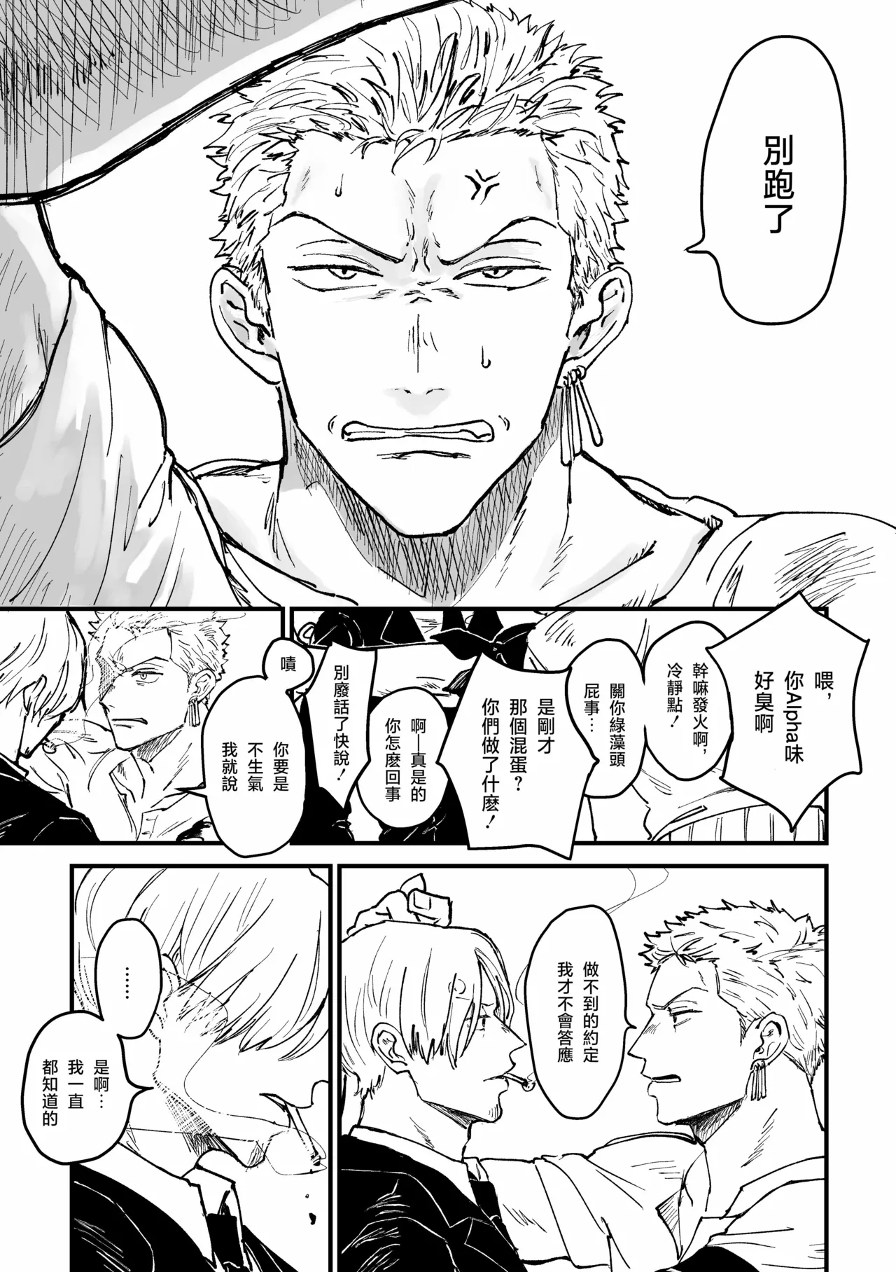 約束を守る男 - Page 56