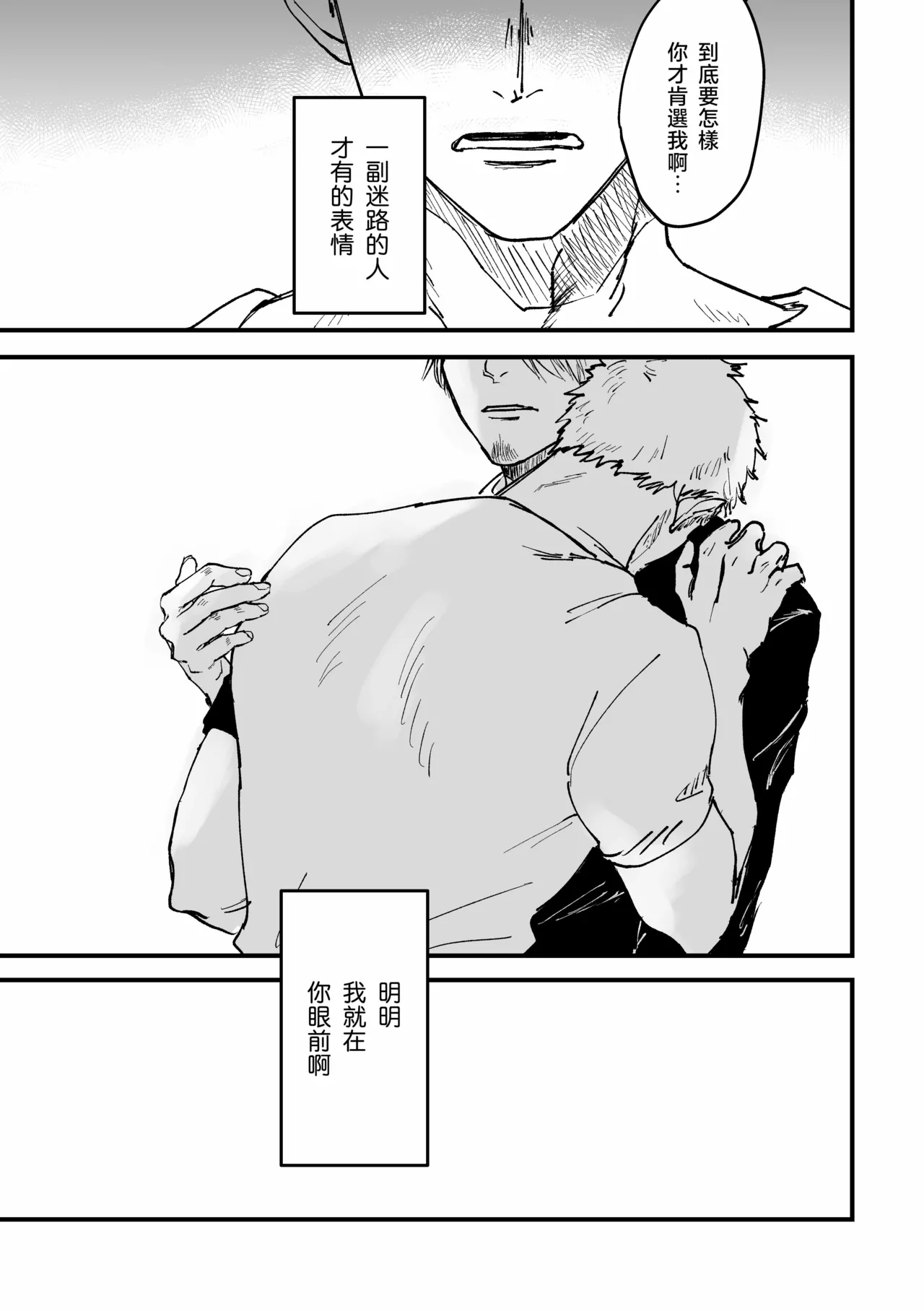 約束を守る男 - Page 64