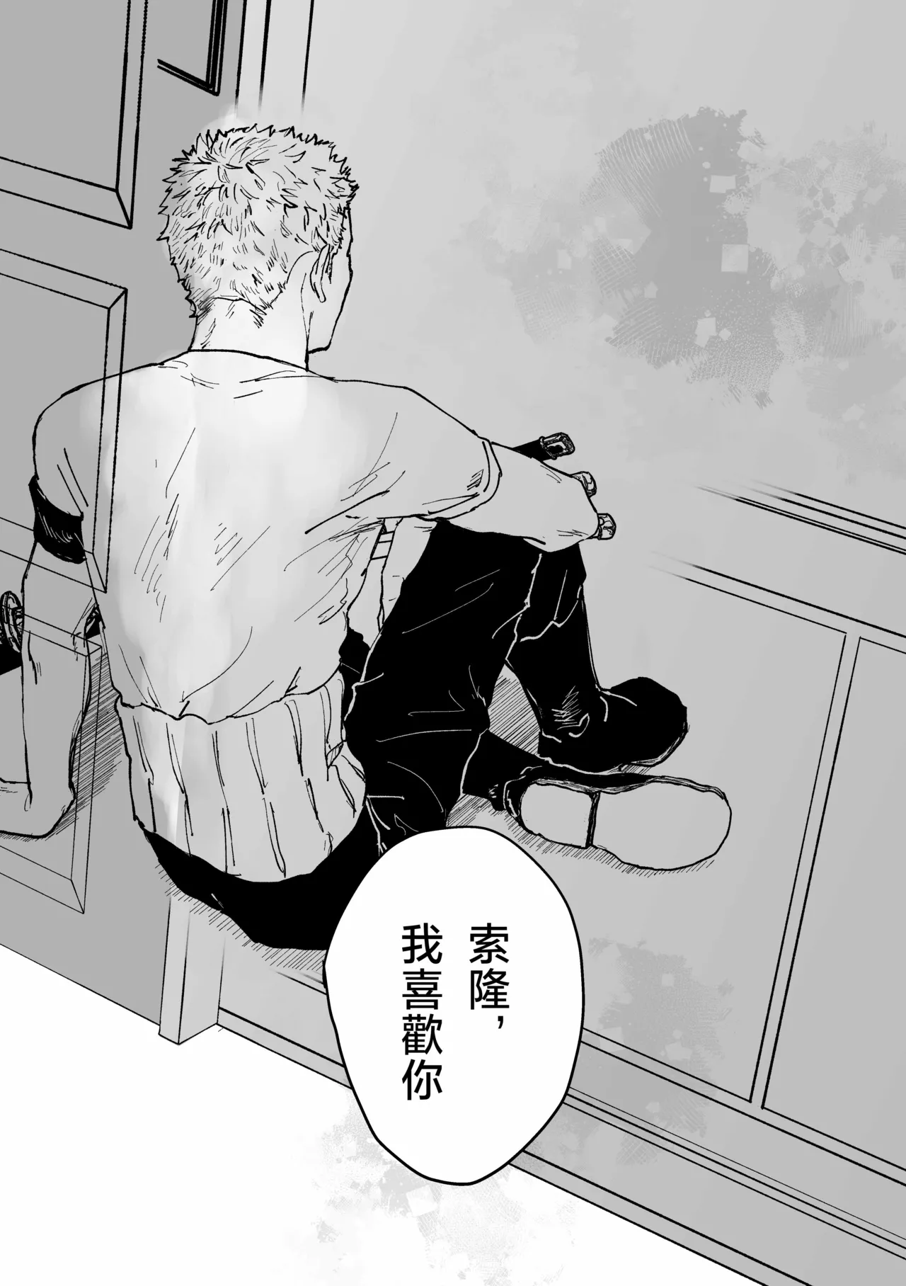 約束を守る男 - Page 73