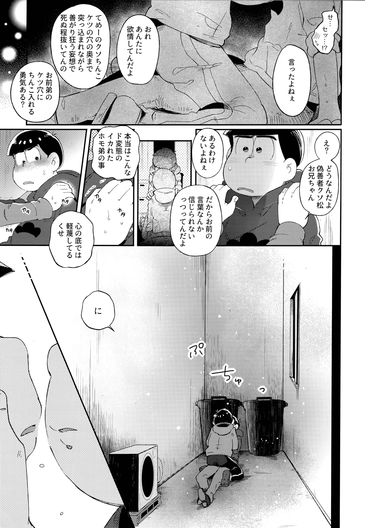 Einsatz no kokyuon page 102 featuring karamatsu matsuno osomatsu-san parody - anal incest hentai manga - read online free