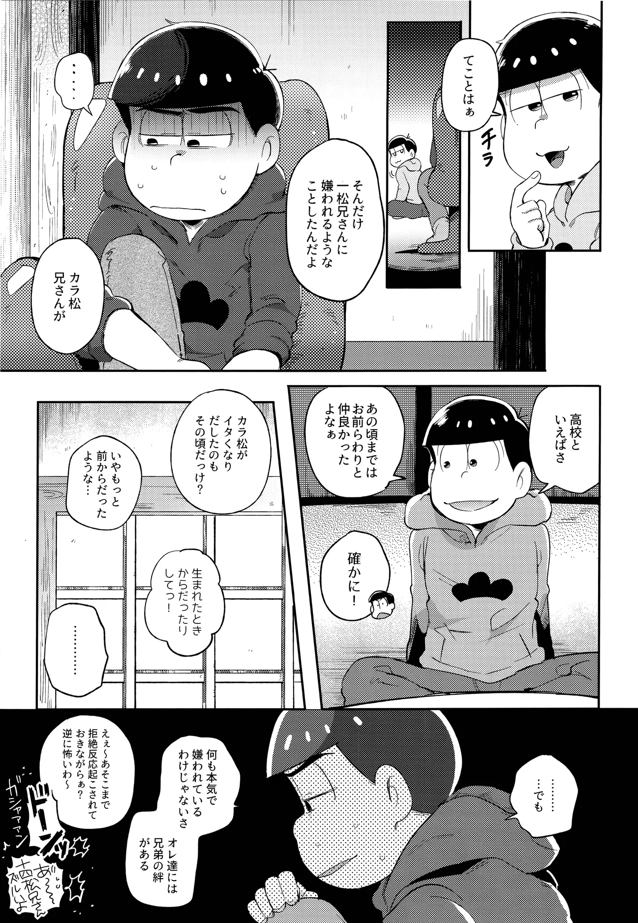 Einsatz no kokyuon page 11 featuring karamatsu matsuno osomatsu-san parody - anal incest hentai manga - read online free