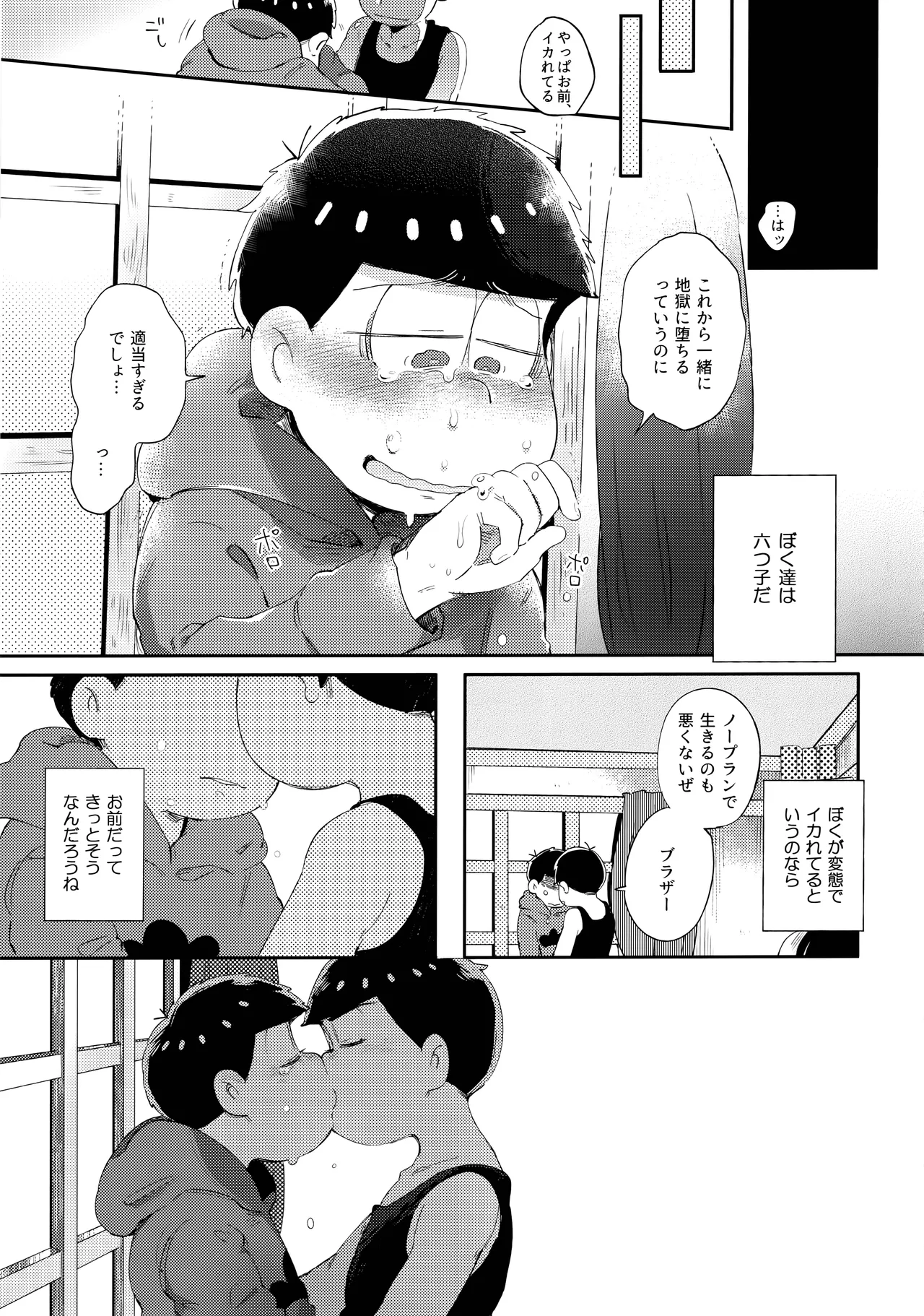 Einsatz no kokyuon page 110 featuring ichimatsu matsuno osomatsu-san parody - anal brother hentai manga - read online free