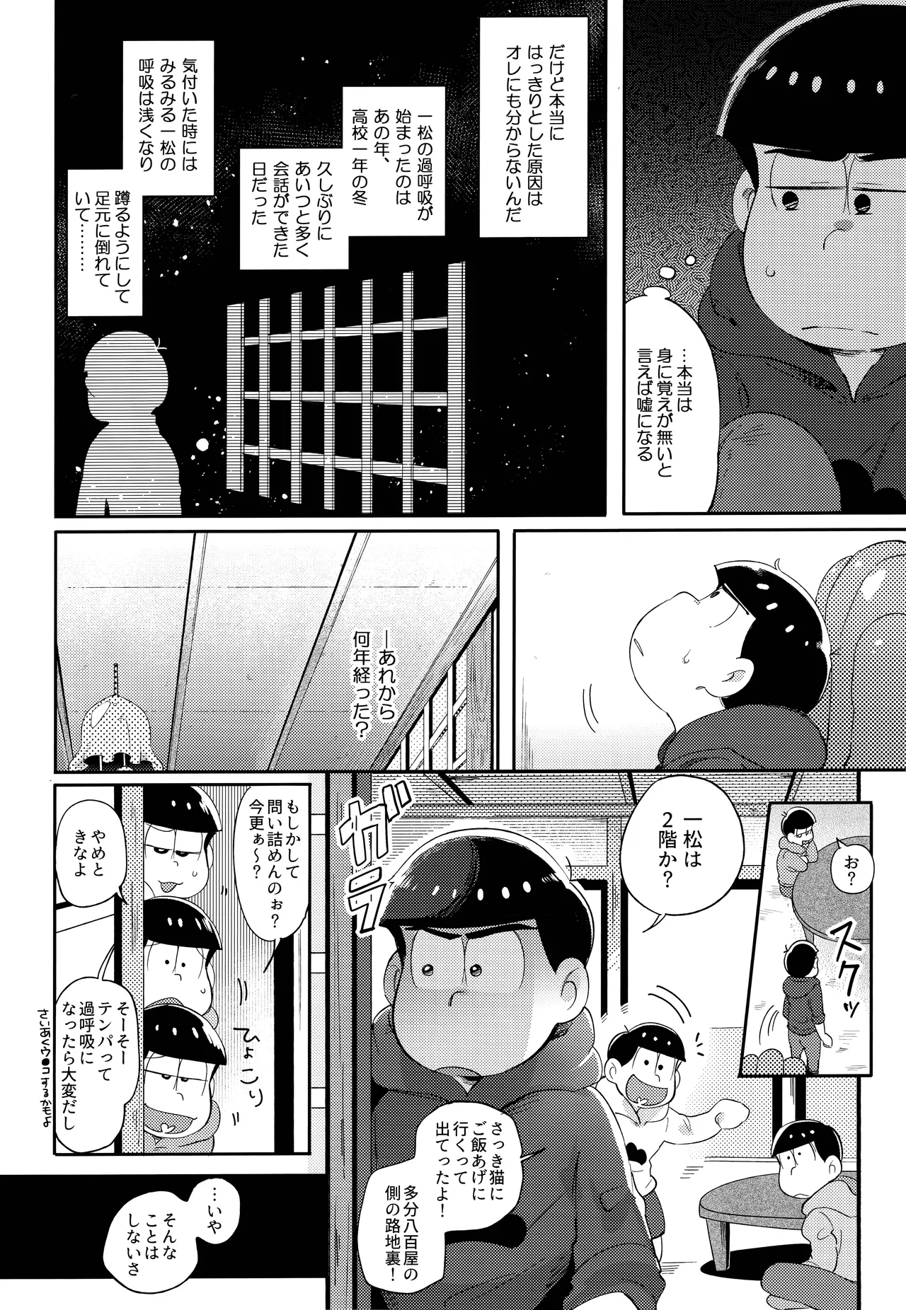 Einsatz no kokyuon page 12 featuring karamatsu matsuno osomatsu-san parody - anal incest hentai manga - read online free