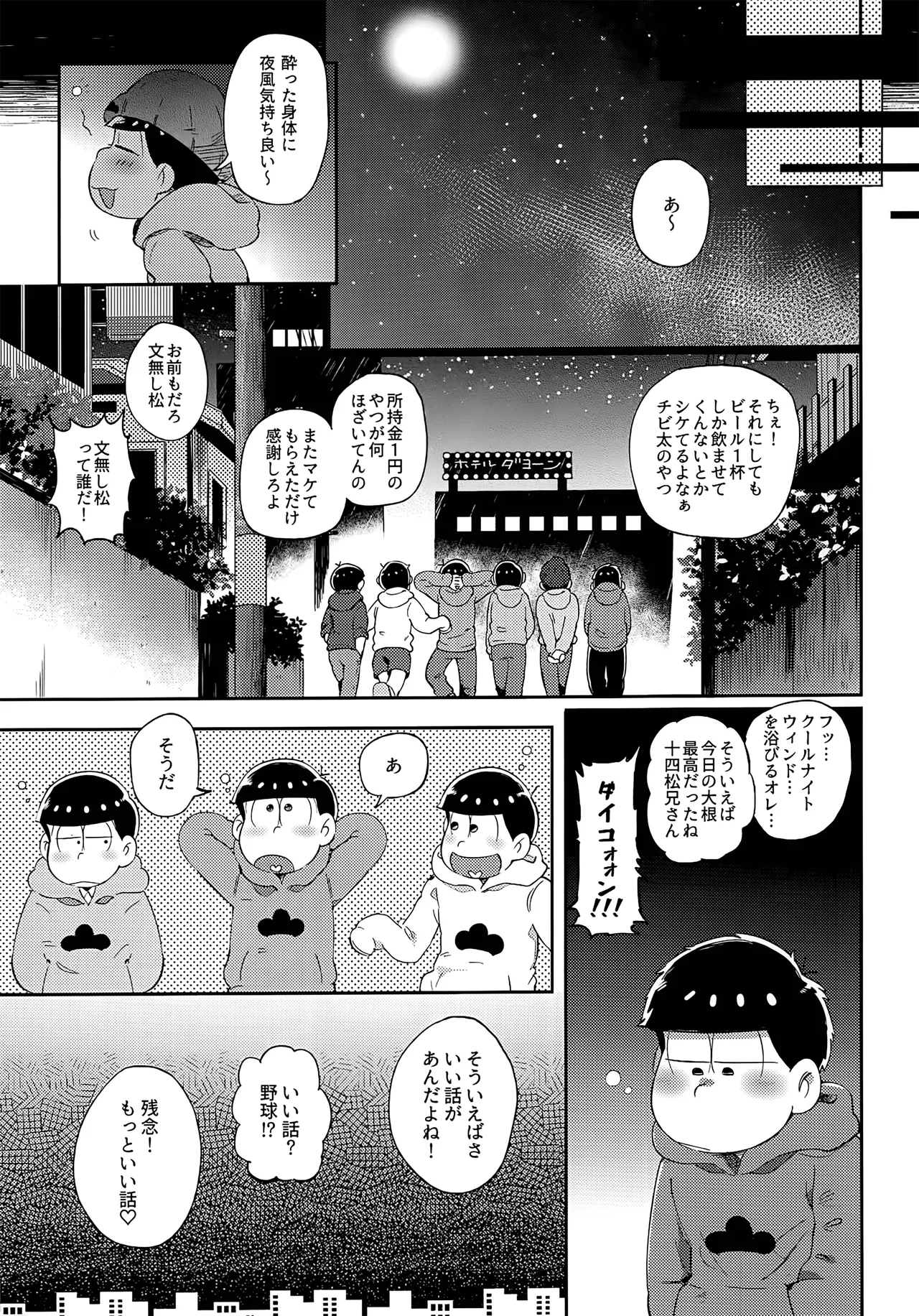 Einsatz no kokyuon page 124 featuring karamatsu matsuno osomatsu-san parody - anal incest hentai manga - read online free