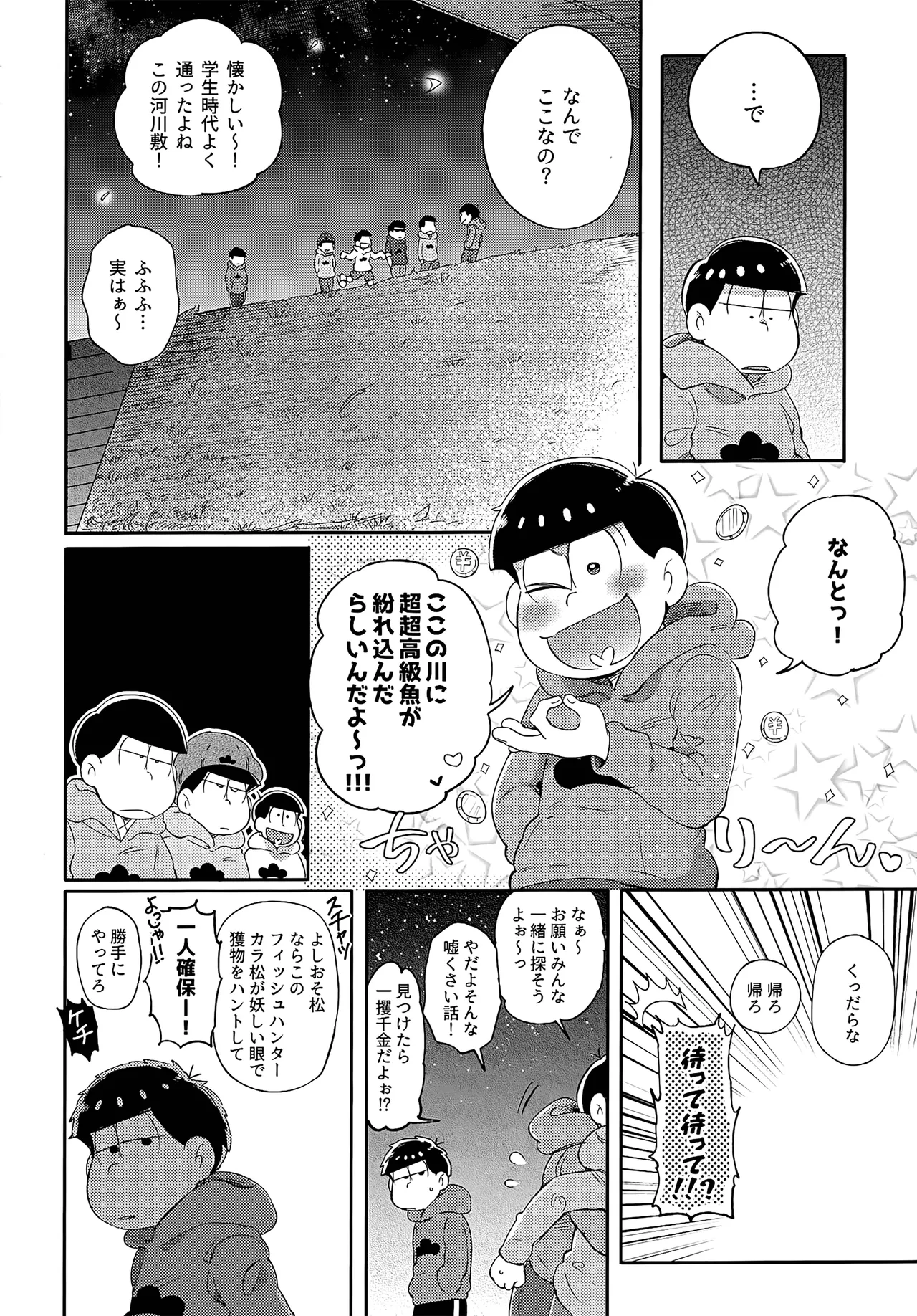 Einsatz no kokyuon page 125 featuring karamatsu matsuno osomatsu-san parody - anal incest hentai manga - read online free