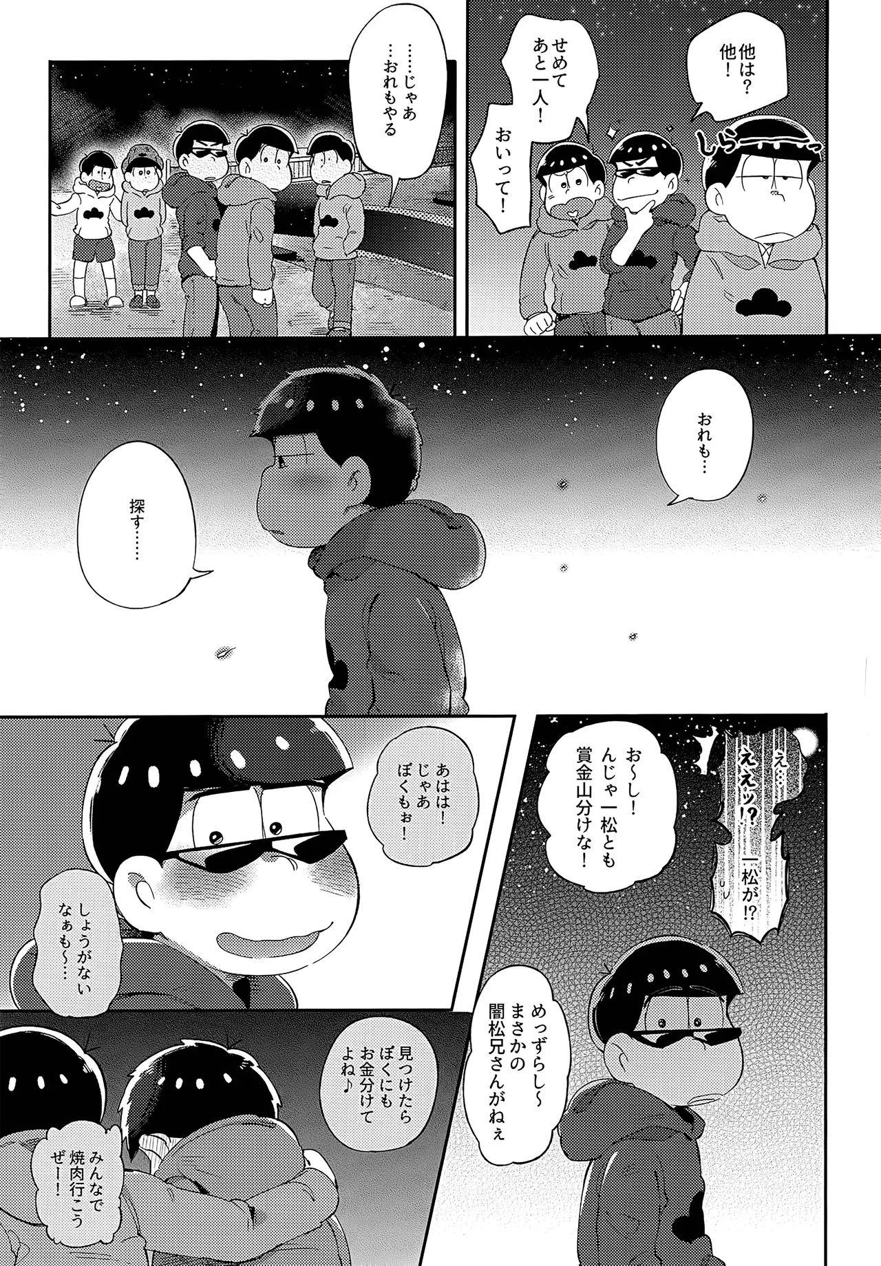 Einsatz no kokyuon page 126 featuring karamatsu matsuno osomatsu-san parody - anal incest hentai manga - read online free