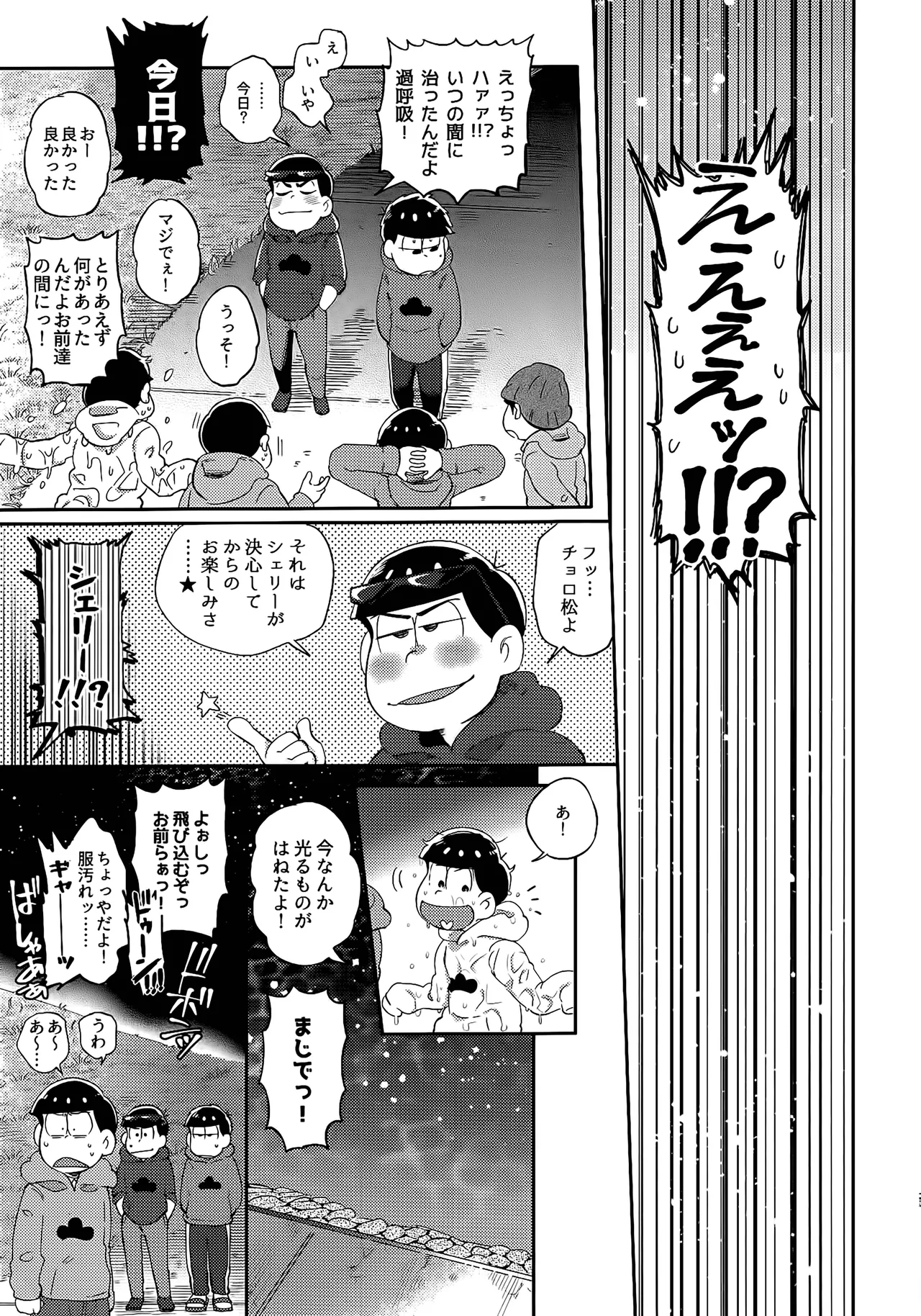 Einsatz no kokyuon page 130 featuring ichimatsu matsuno osomatsu-san parody - anal brother hentai manga - read online free