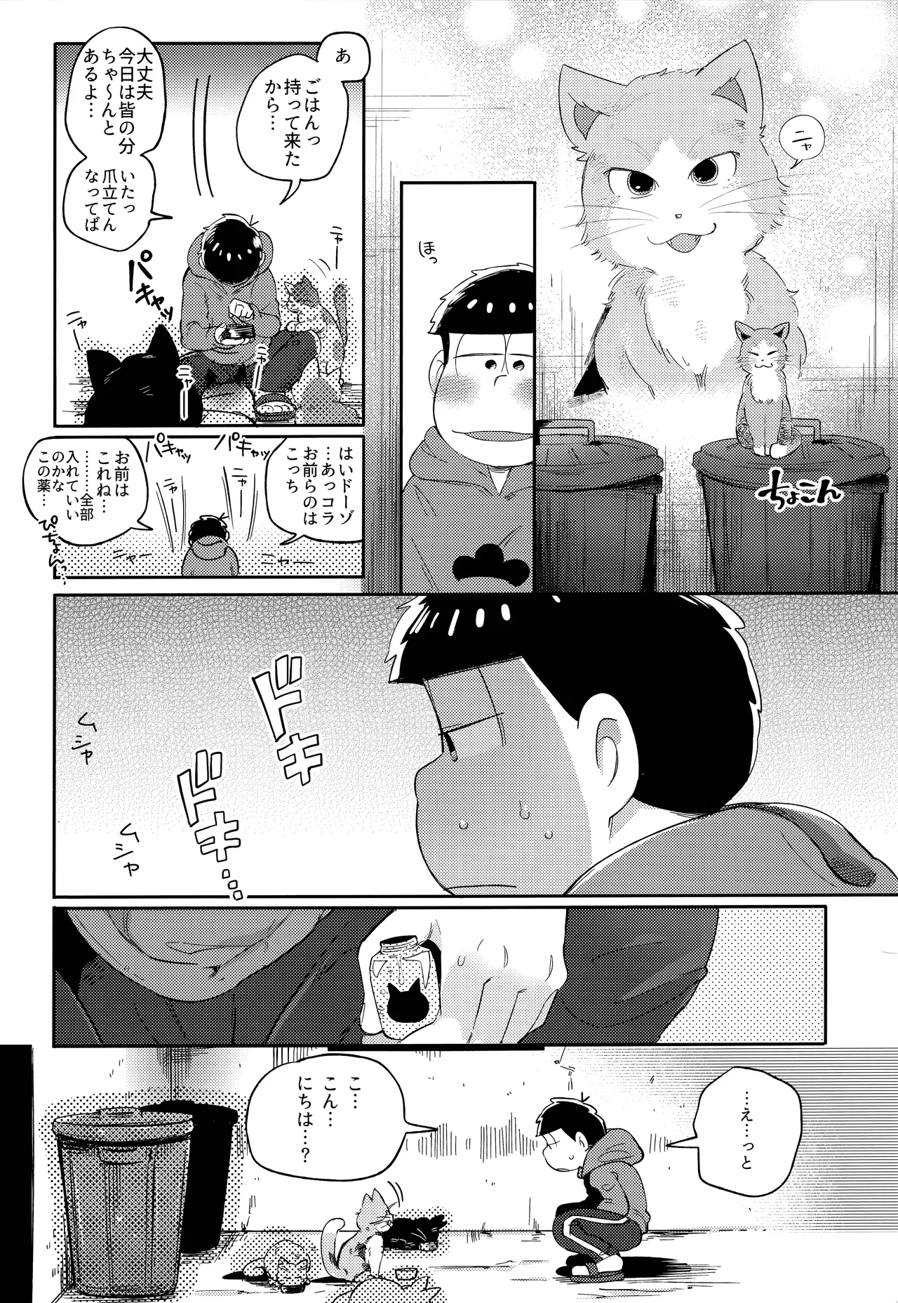 Einsatz no kokyuon - Page 16