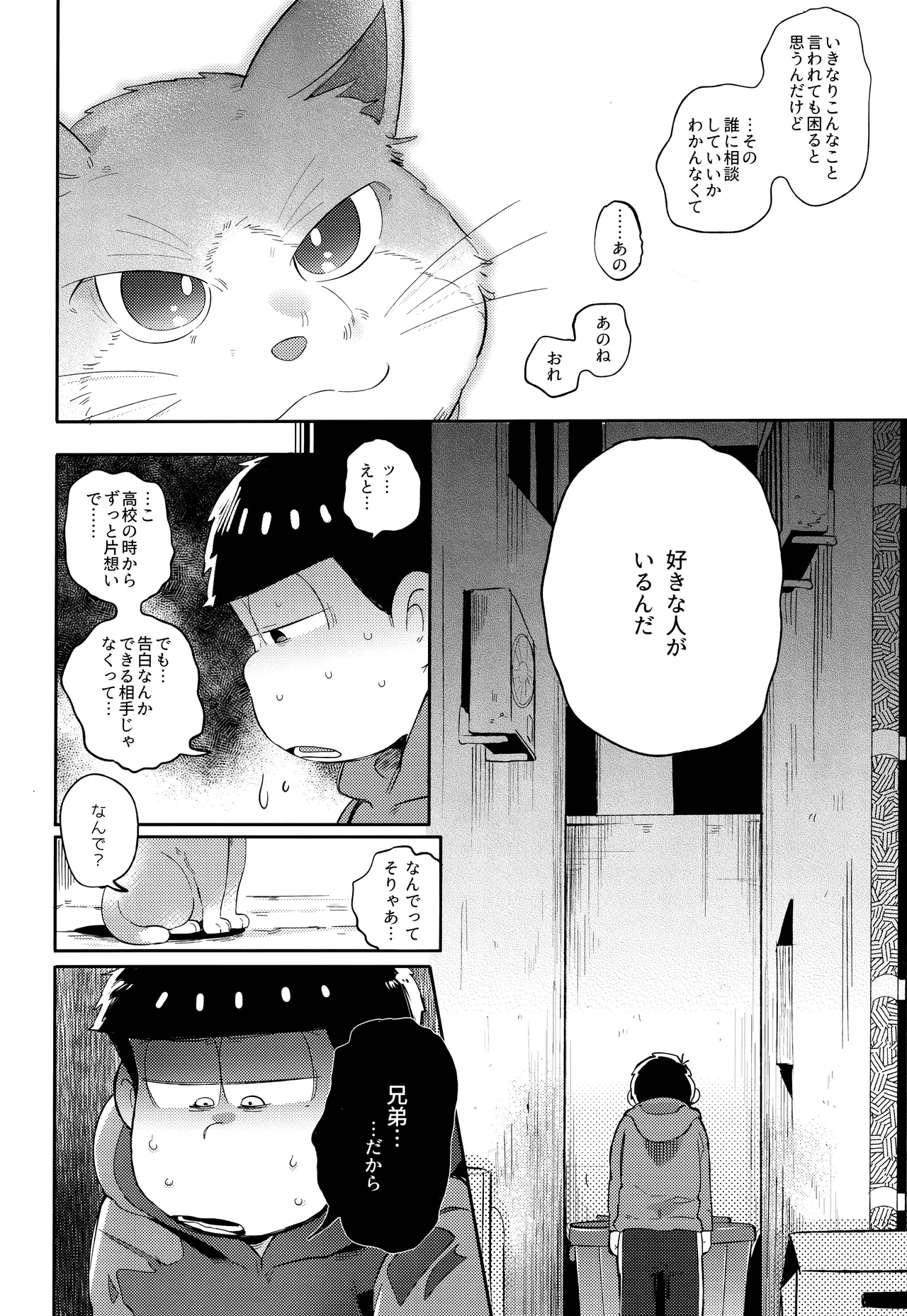 Einsatz no kokyuon page 18 featuring karamatsu matsuno osomatsu-san parody - anal incest hentai manga - read online free