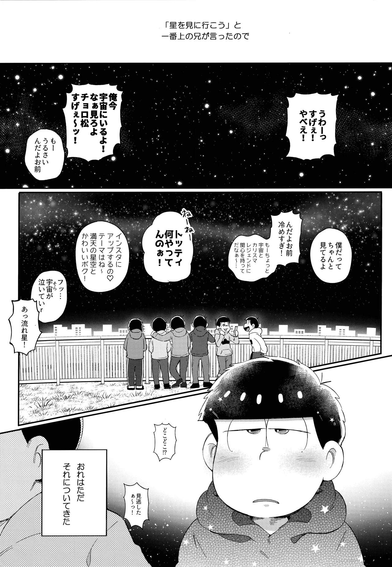 Einsatz no kokyuon - Page 2