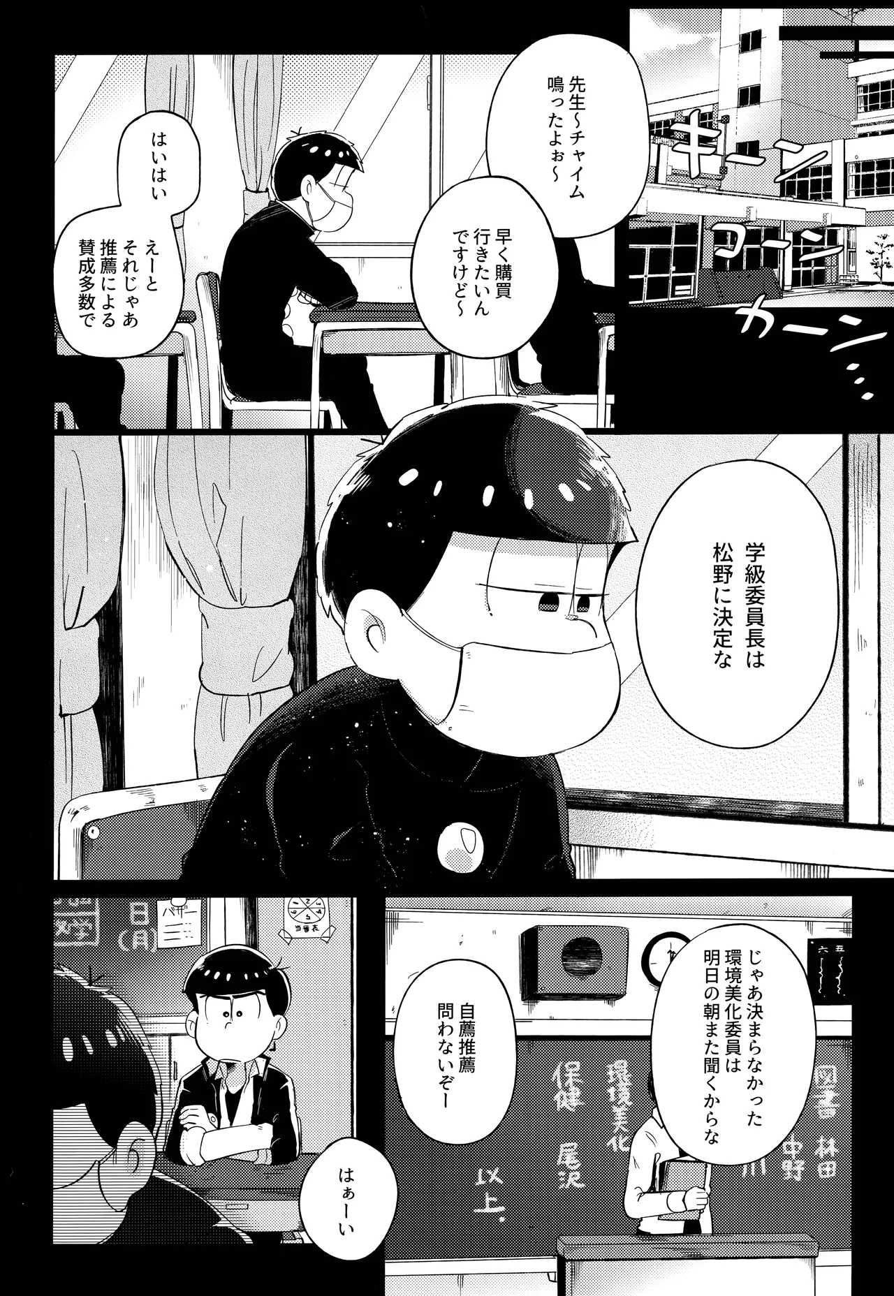 Einsatz no kokyuon page 28 featuring karamatsu matsuno osomatsu-san parody - anal incest hentai manga - read online free