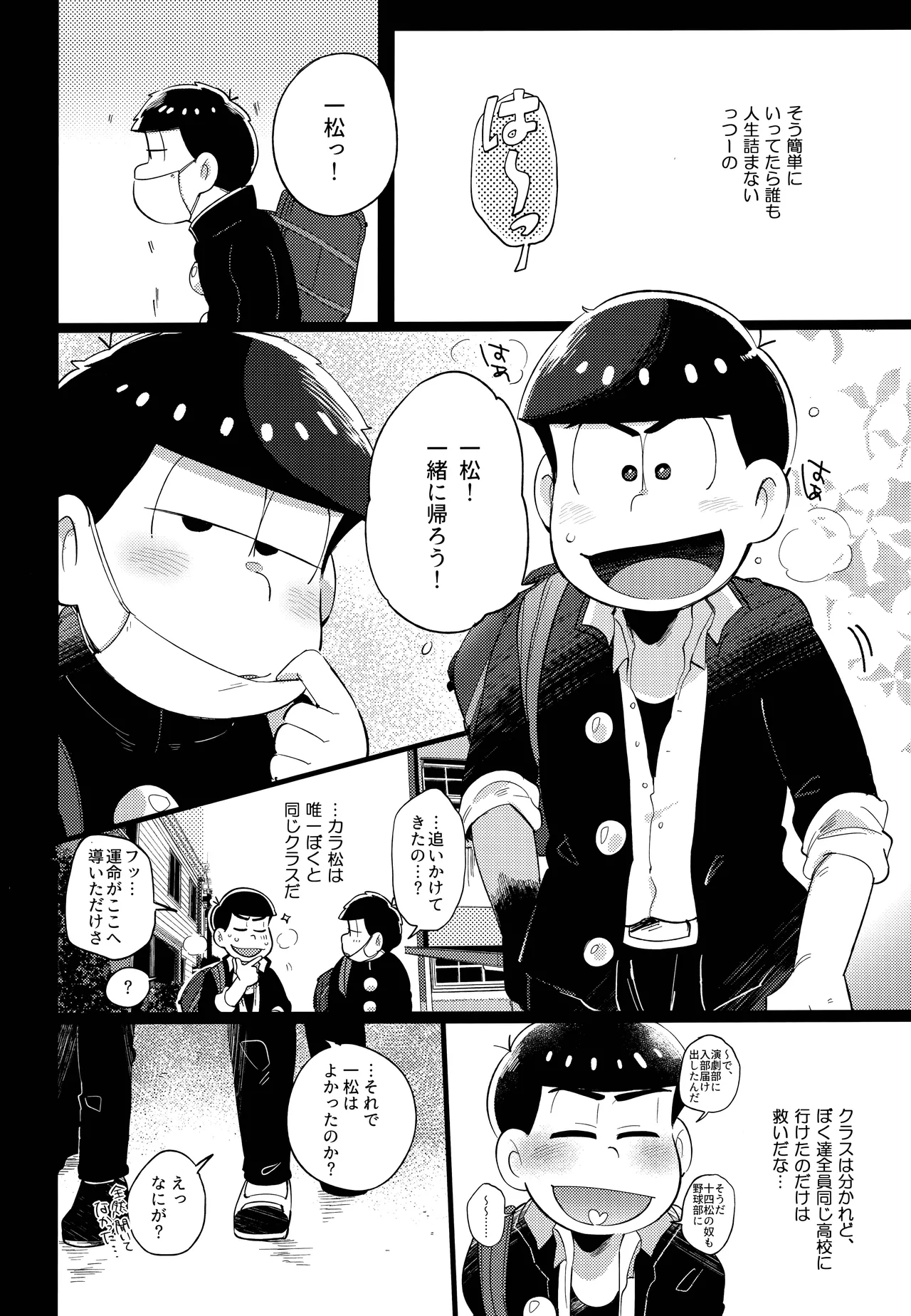 Einsatz no kokyuon page 30 featuring ichimatsu matsuno osomatsu-san parody - anal brother hentai manga - read online free