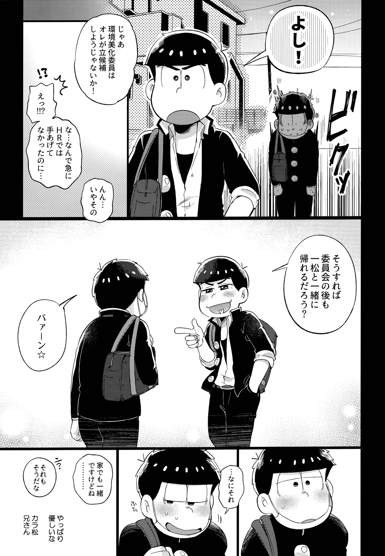 Einsatz no kokyuon page 33 featuring ichimatsu matsuno osomatsu-san parody - anal brother hentai manga - read online free