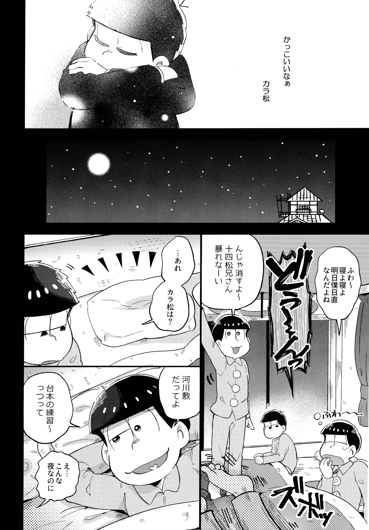 Einsatz no kokyuon page 38 featuring ichimatsu matsuno osomatsu-san parody - anal brother hentai manga - read online free