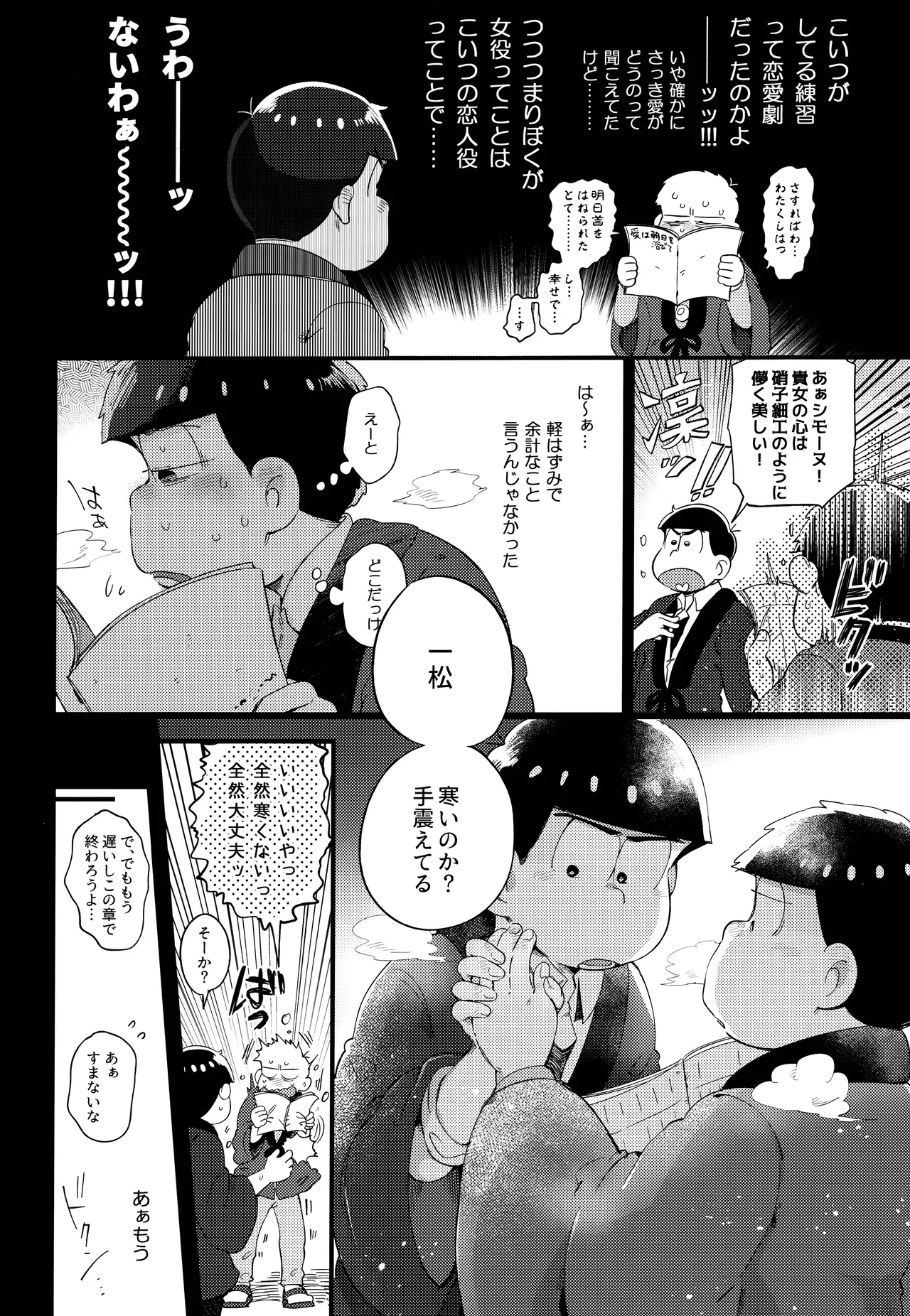 Einsatz no kokyuon - Page 44