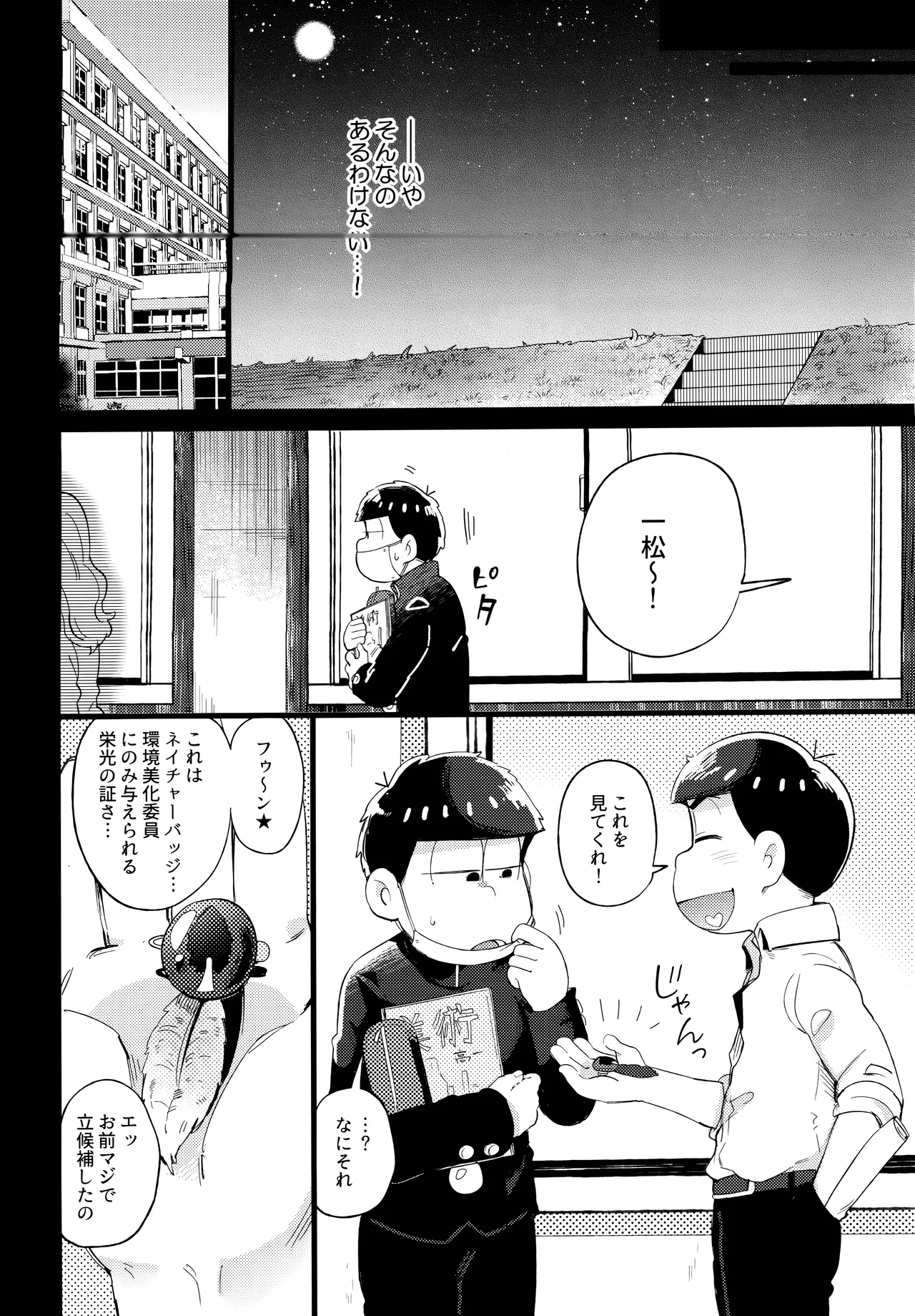 Einsatz no kokyuon page 50 featuring ichimatsu matsuno osomatsu-san parody - anal brother hentai manga - read online free