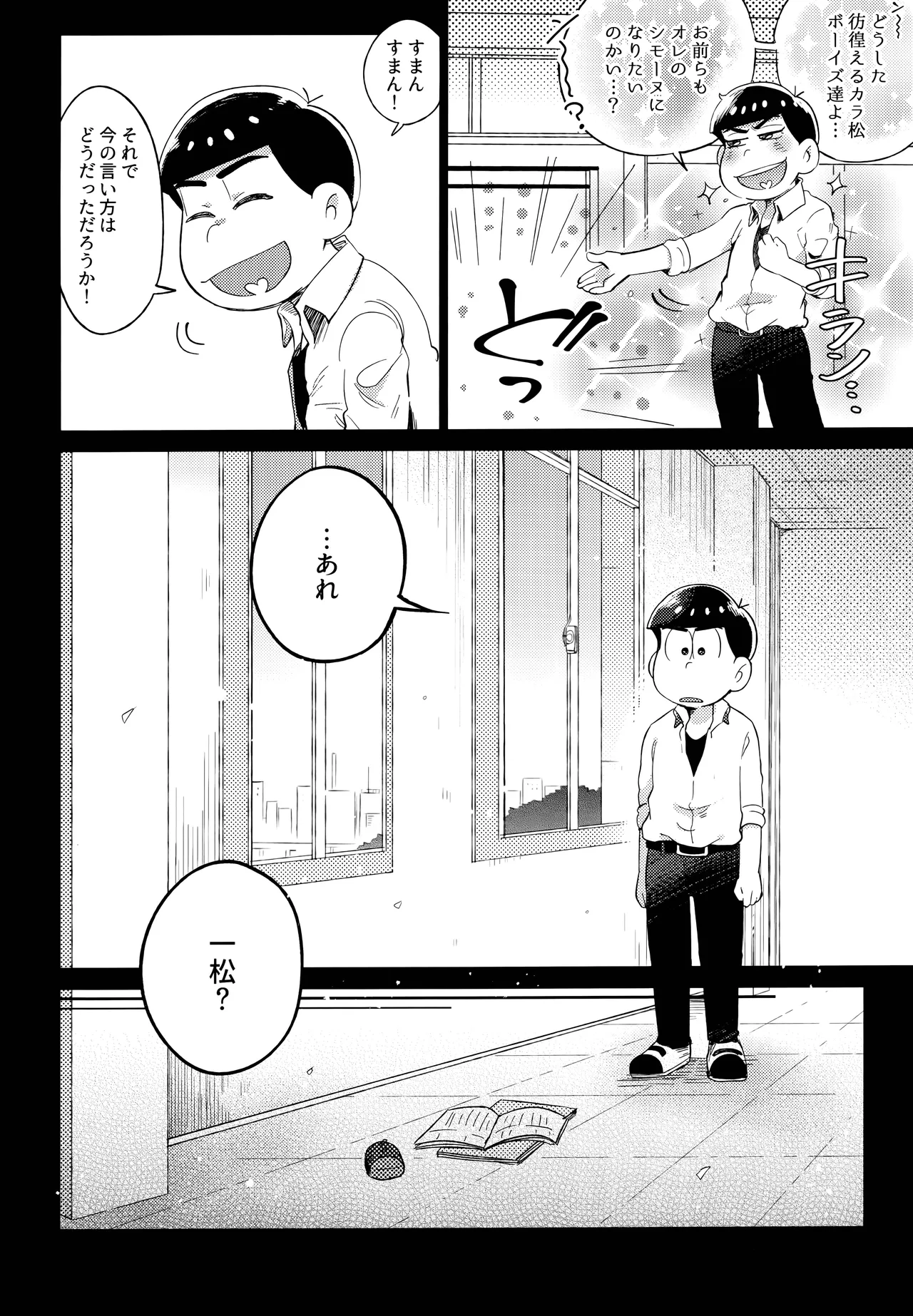 Einsatz no kokyuon page 54 featuring ichimatsu matsuno osomatsu-san parody - anal brother hentai manga - read online free