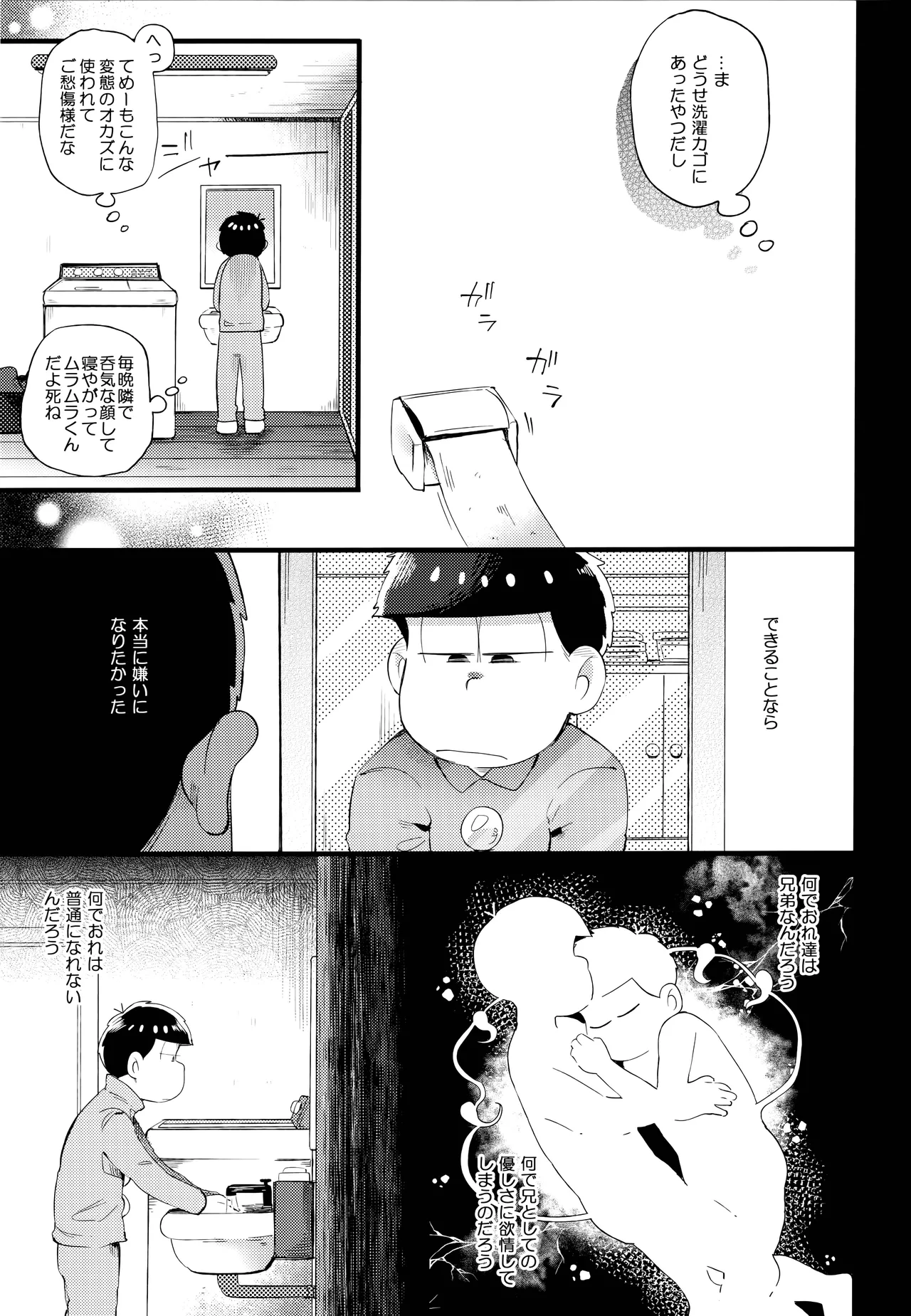 Einsatz no kokyuon page 67 featuring ichimatsu matsuno osomatsu-san parody - anal brother hentai manga - read online free